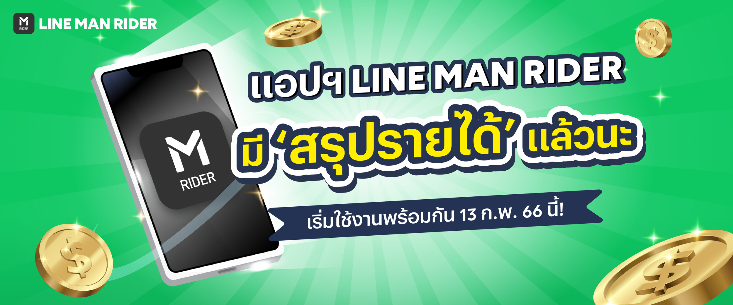 สรุปรายได้