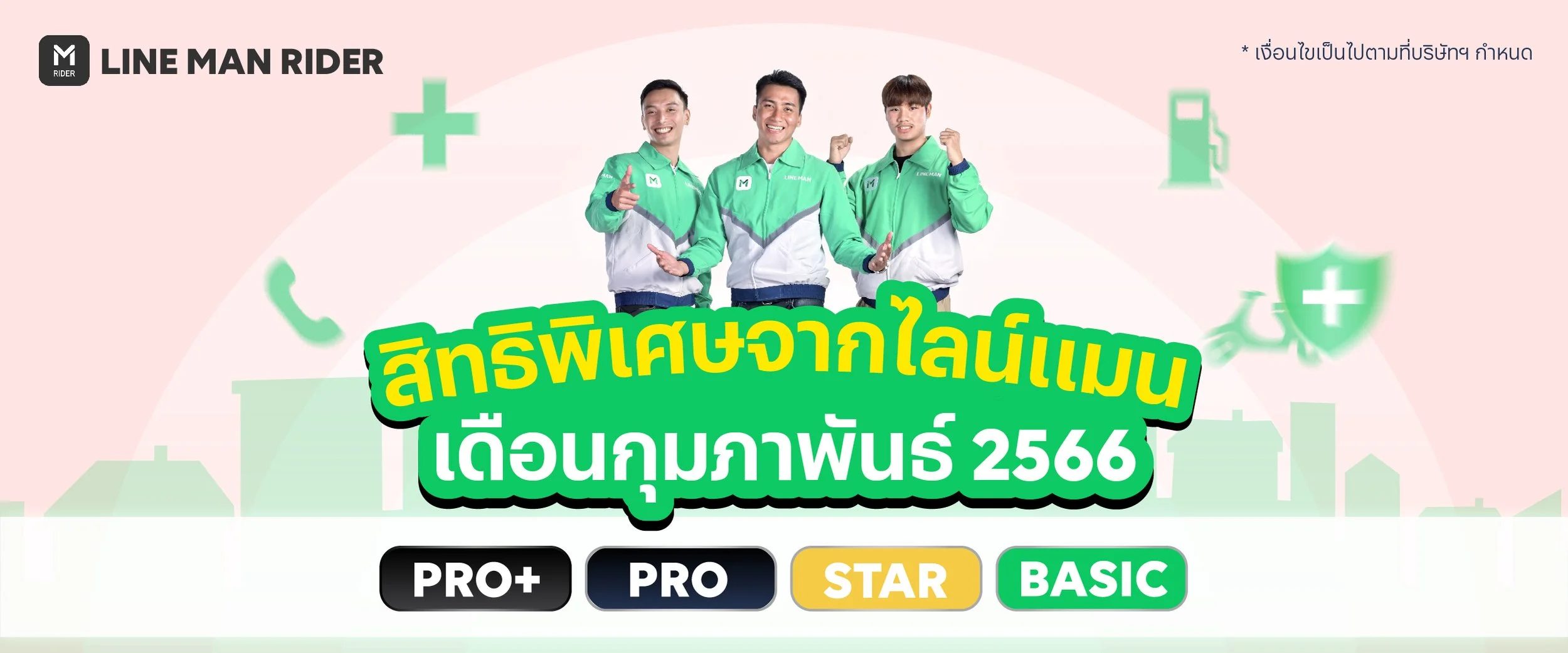 สิทธิพิเศษ