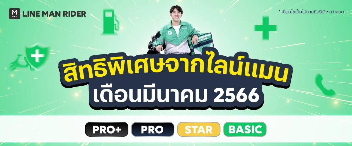 สิทธิพิเศษ 