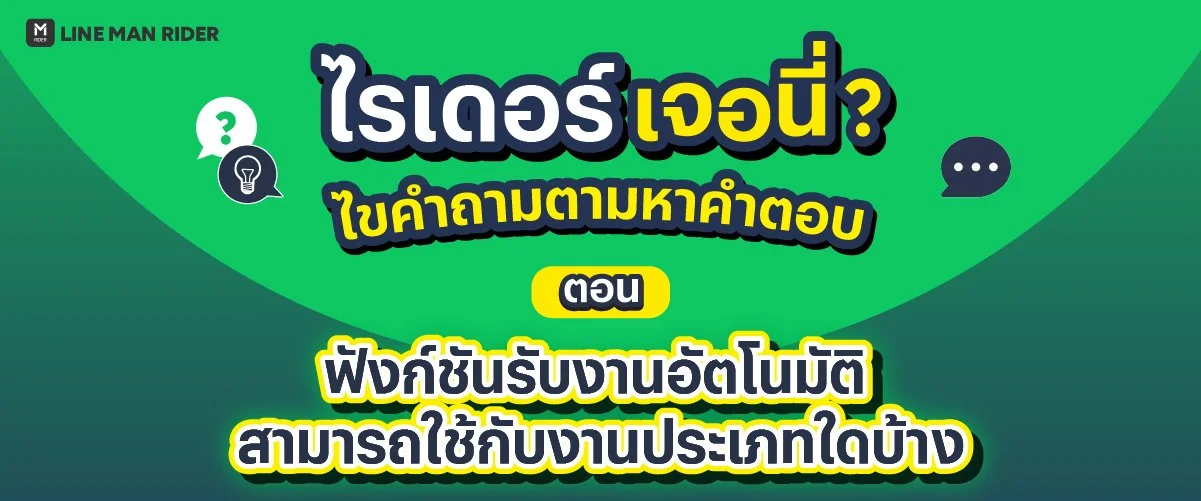 ไรเดอร์ เจอ นี่