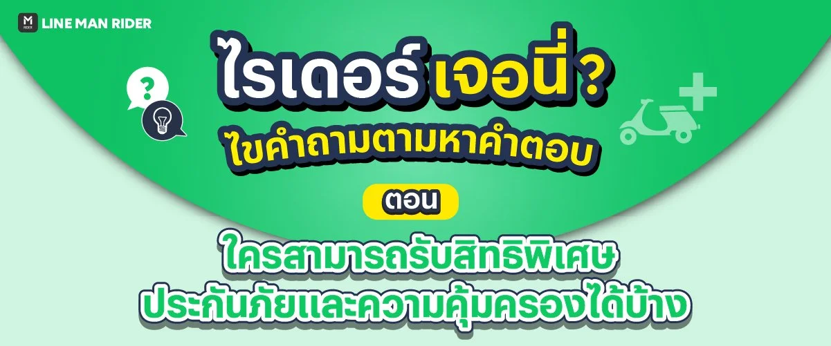 ไรเดอร์ เจอ นี่