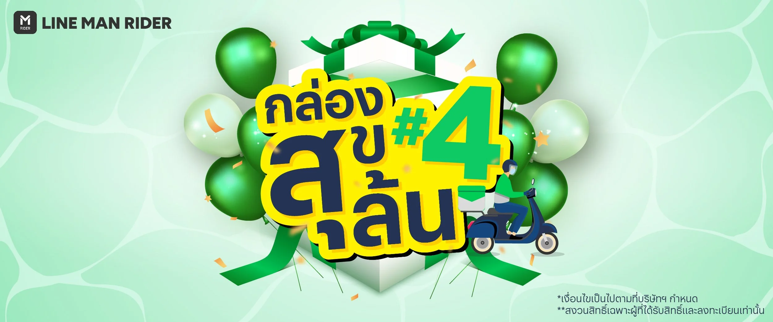 กล่องสุข#4 ล้นกำลังจะกลับมา