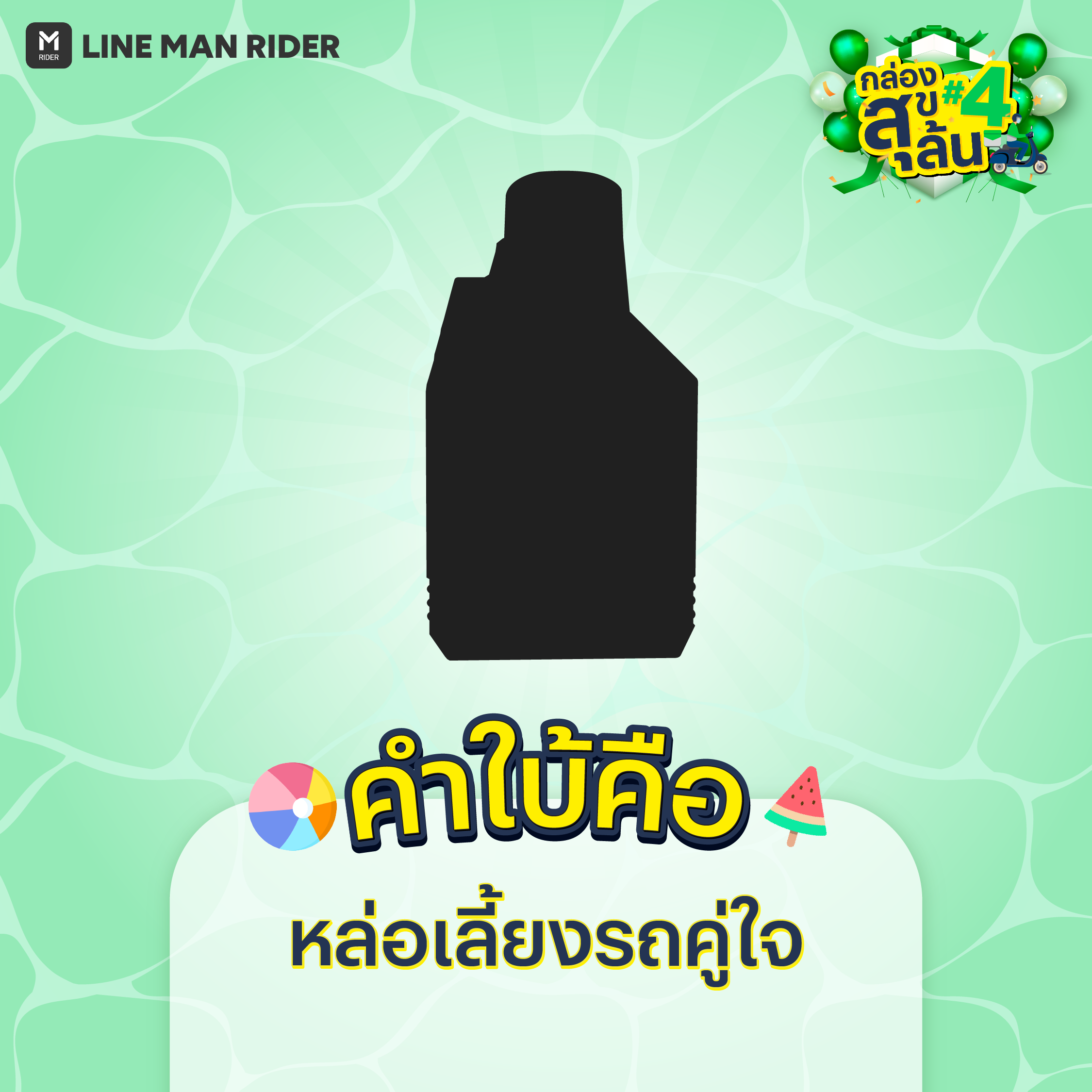 230322_สปอยกล่องสุขล้น4_Ab2.png