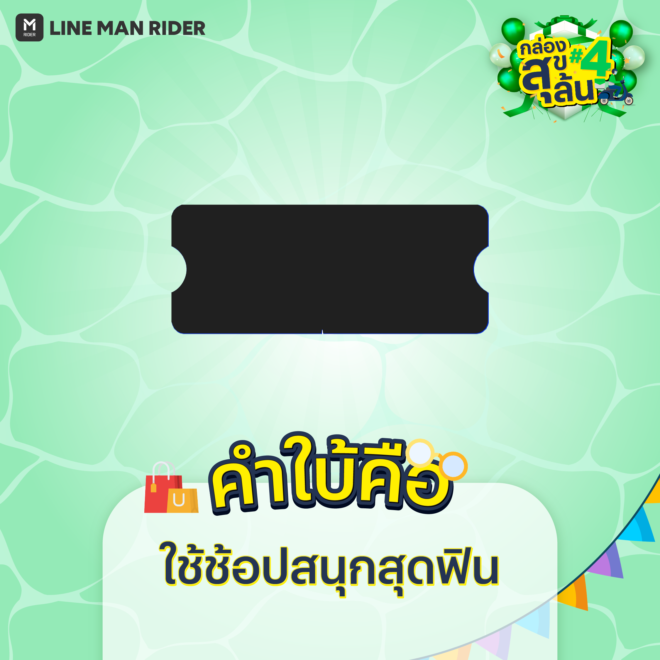 230322_สปอยกล่องสุขล้น4_Ab3.png