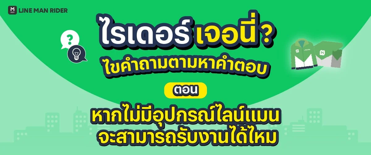 ไรเดอร์ เจอ นี่