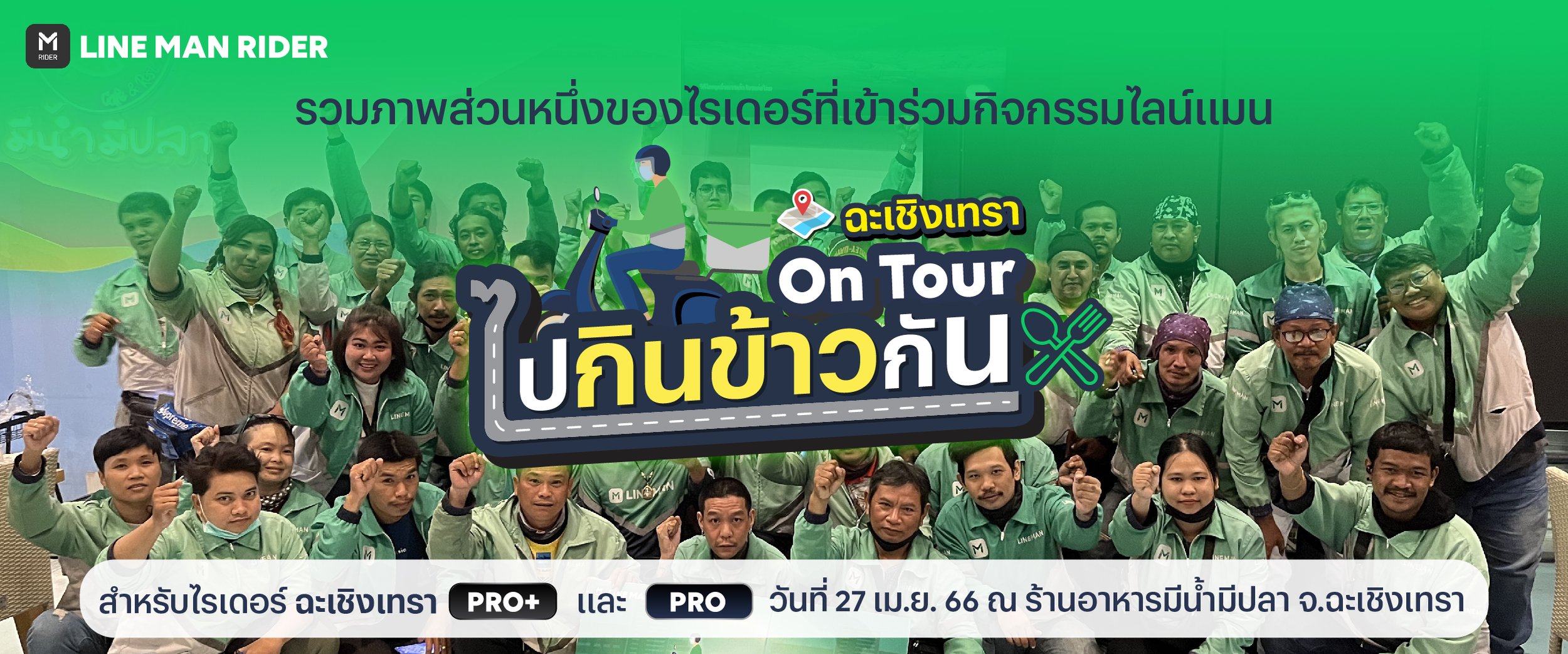ไปกินข้าวกัน 