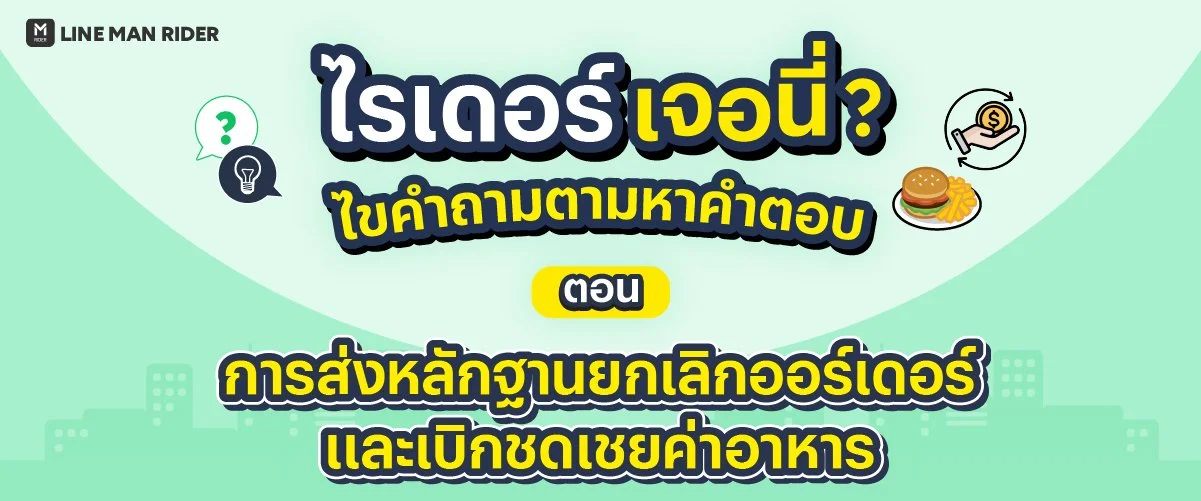 ไรเดอร์ เจอ นี่