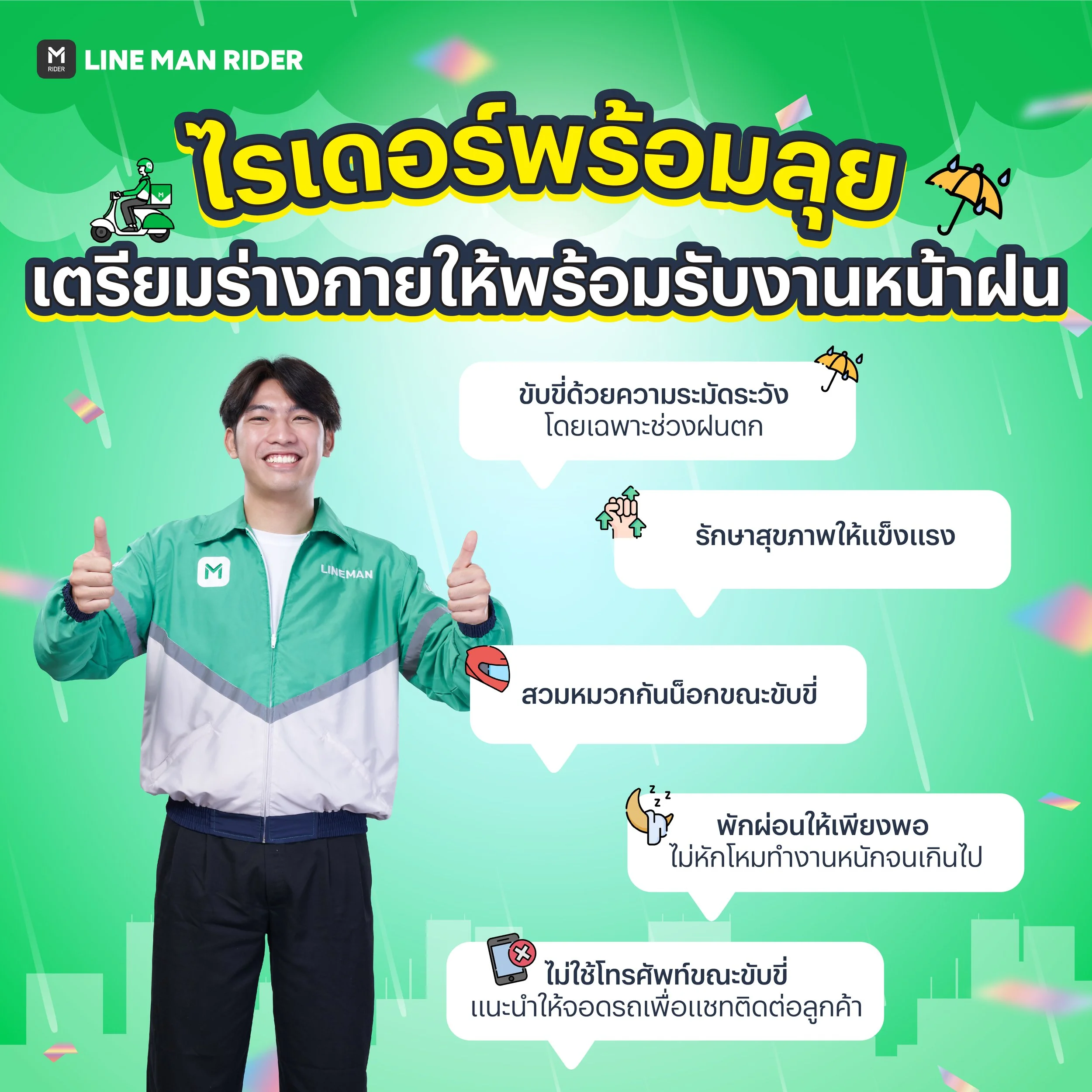 230524_ขับขี่อุ่นใจหน้าฝน ทำประกัน_1.jpg