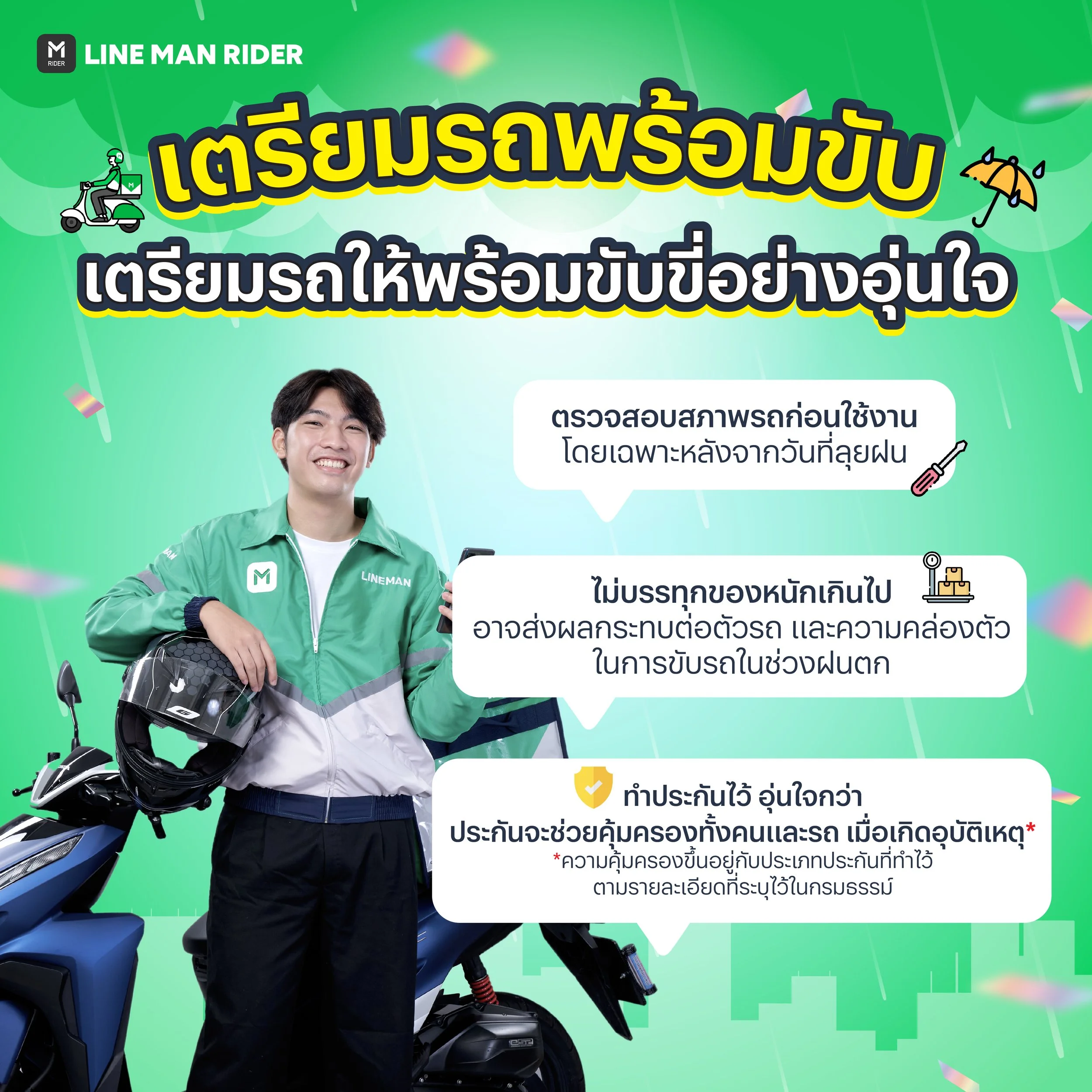230524_ขับขี่อุ่นใจหน้าฝน ทำประกัน_2.jpg