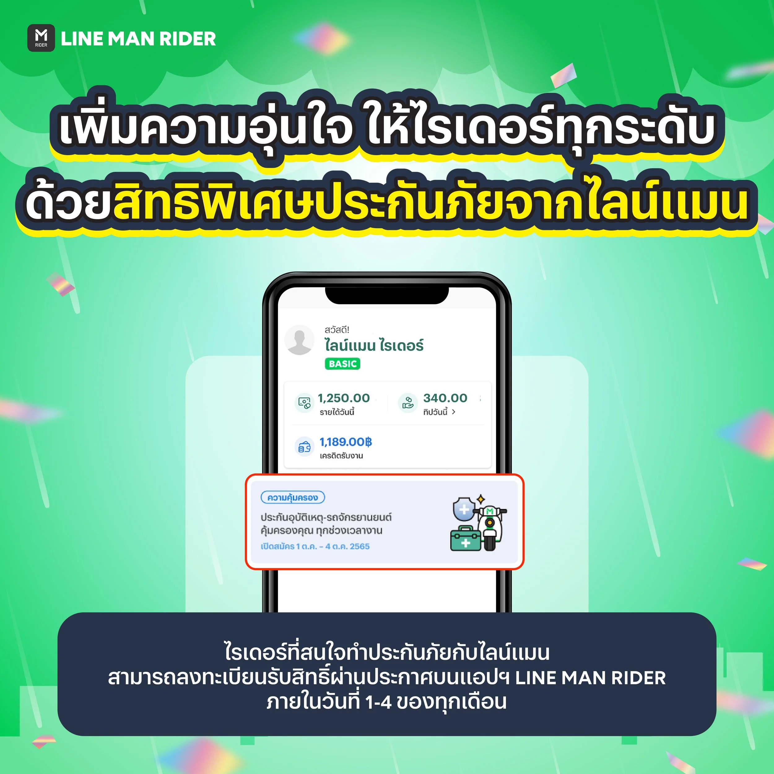 230524_ขับขี่อุ่นใจหน้าฝน ทำประกัน_3.jpg