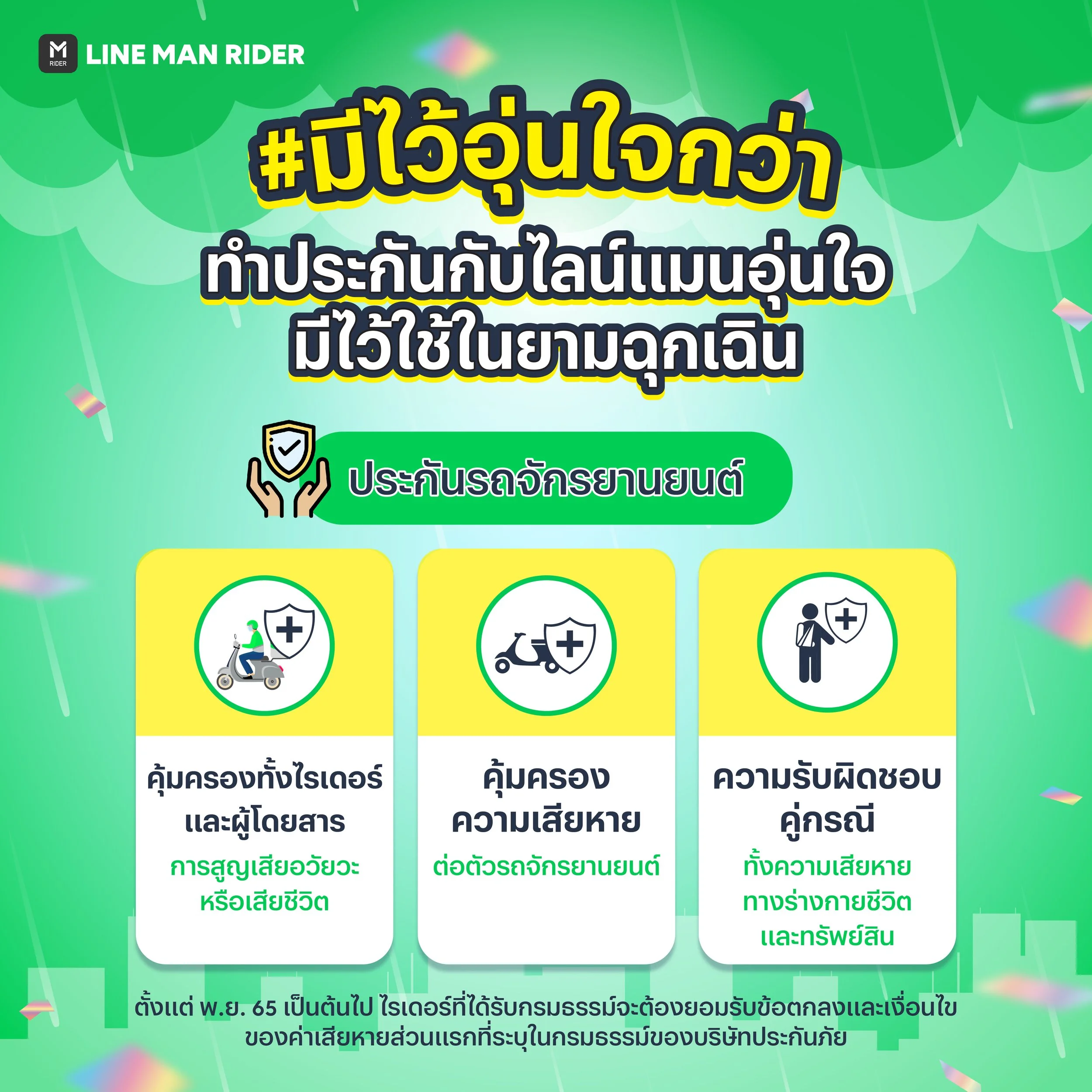 230524_ขับขี่อุ่นใจหน้าฝน ทำประกัน_6.jpg