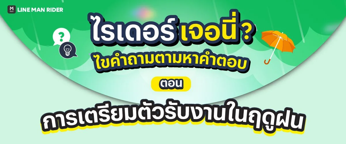 ไรเดอร์ เจอ นี่