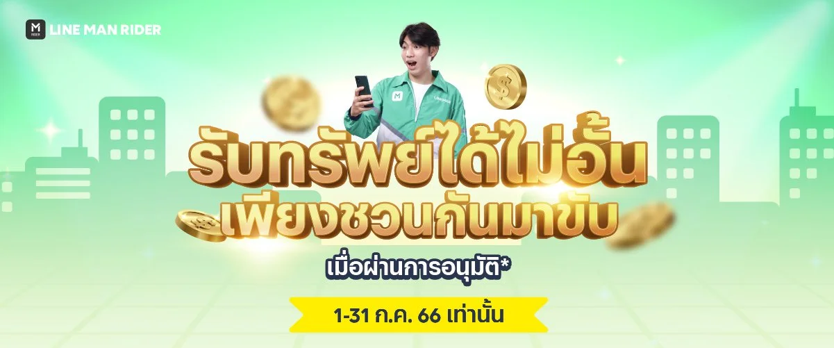 ชวนกันมาขับ