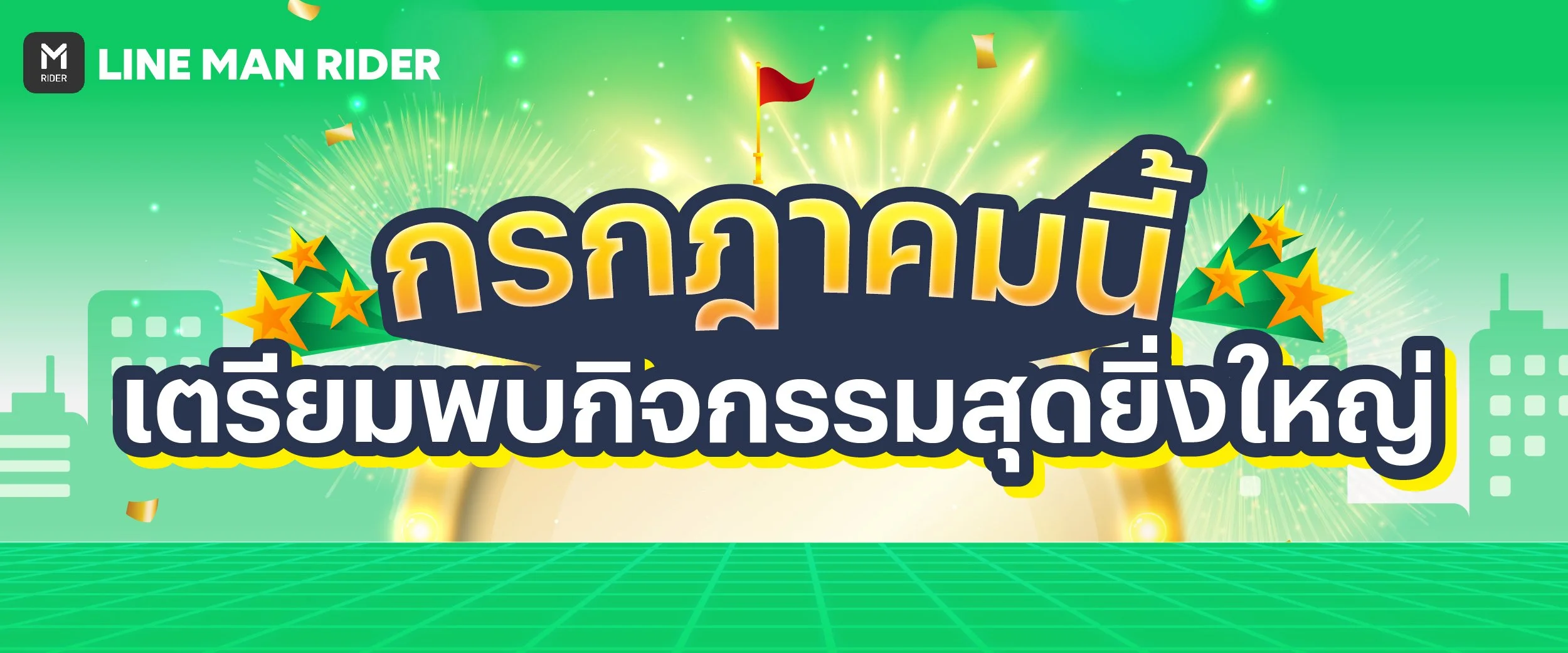 ไปกินข้าวกัน On Tour