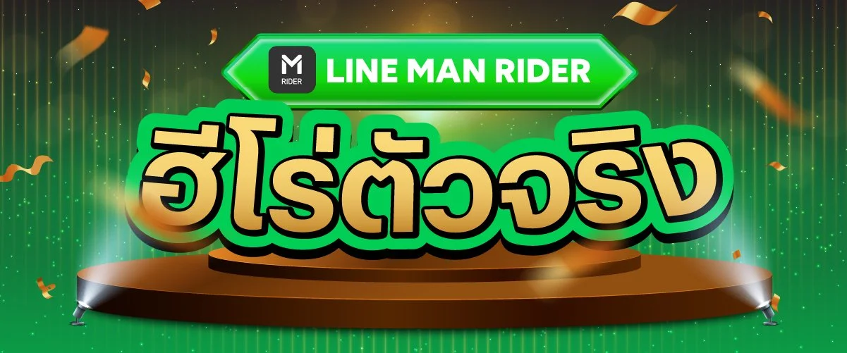 ฮีโร่ตัวจริง