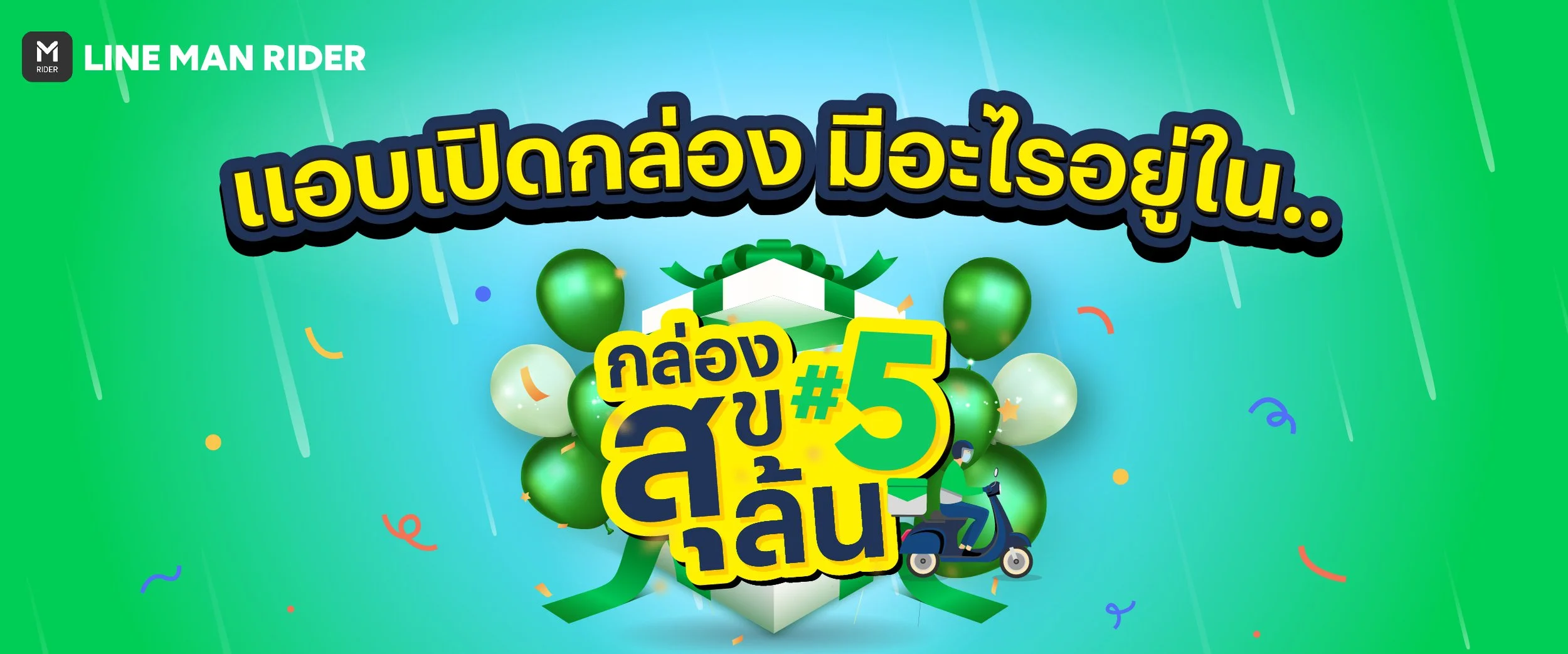 มีอะไรอยู่ในกล่องสุขล้น#5