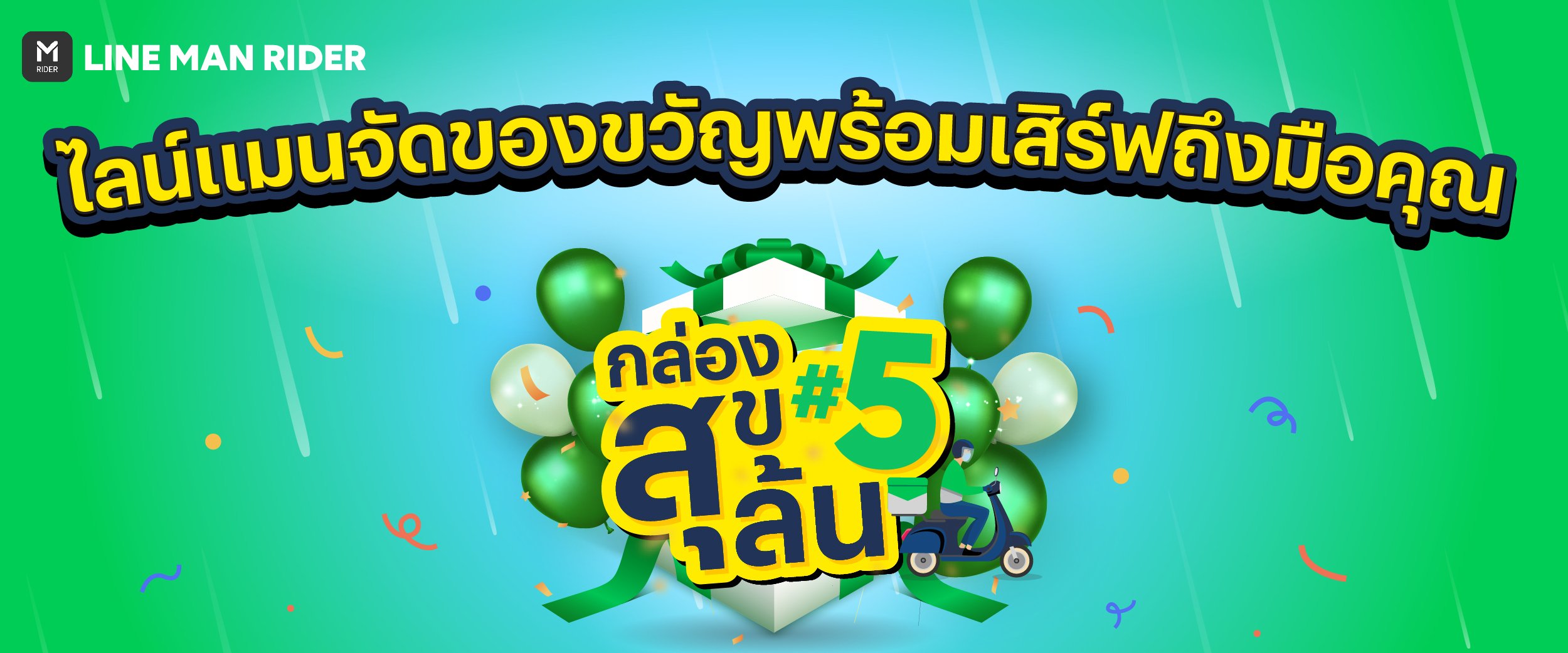 ของขวัญกล่องสุขล้น#5