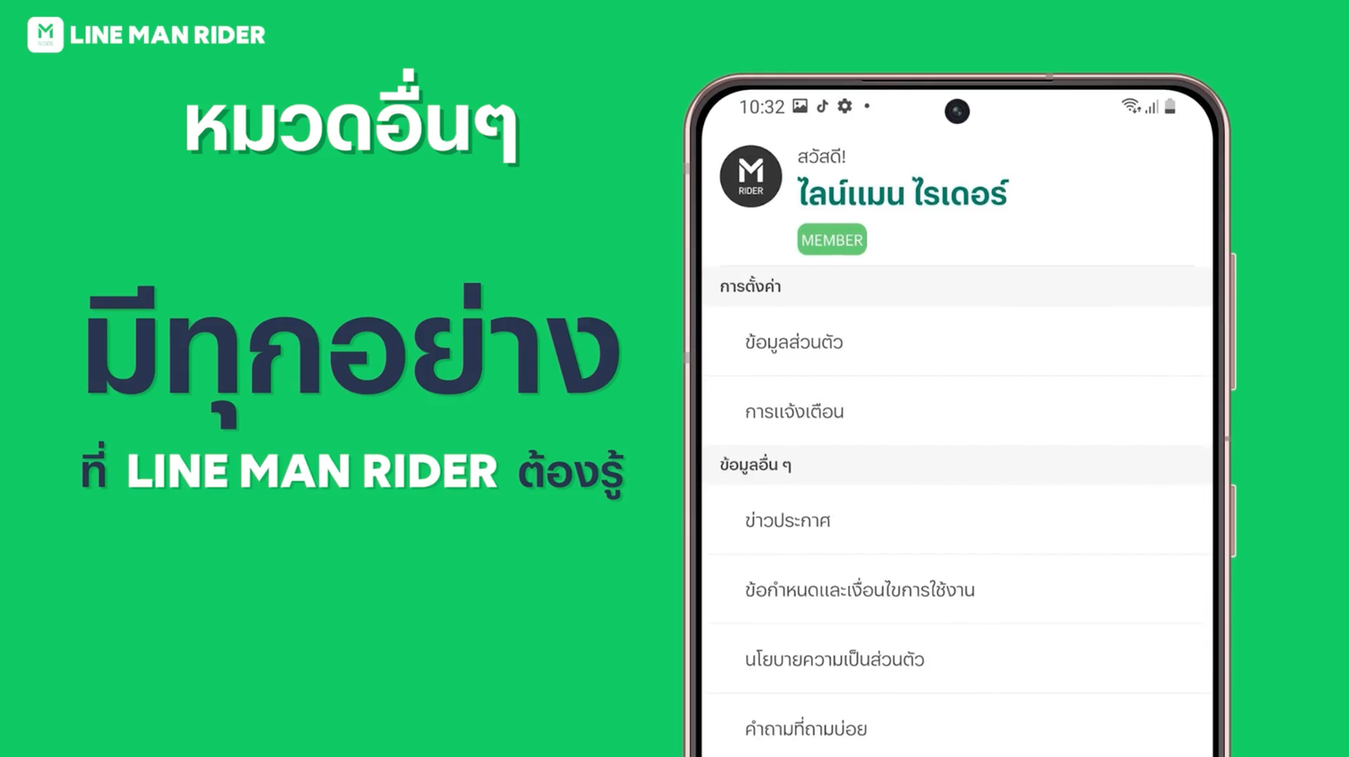ทำความรู้จักแอปฯ — LINE MAN RIDER