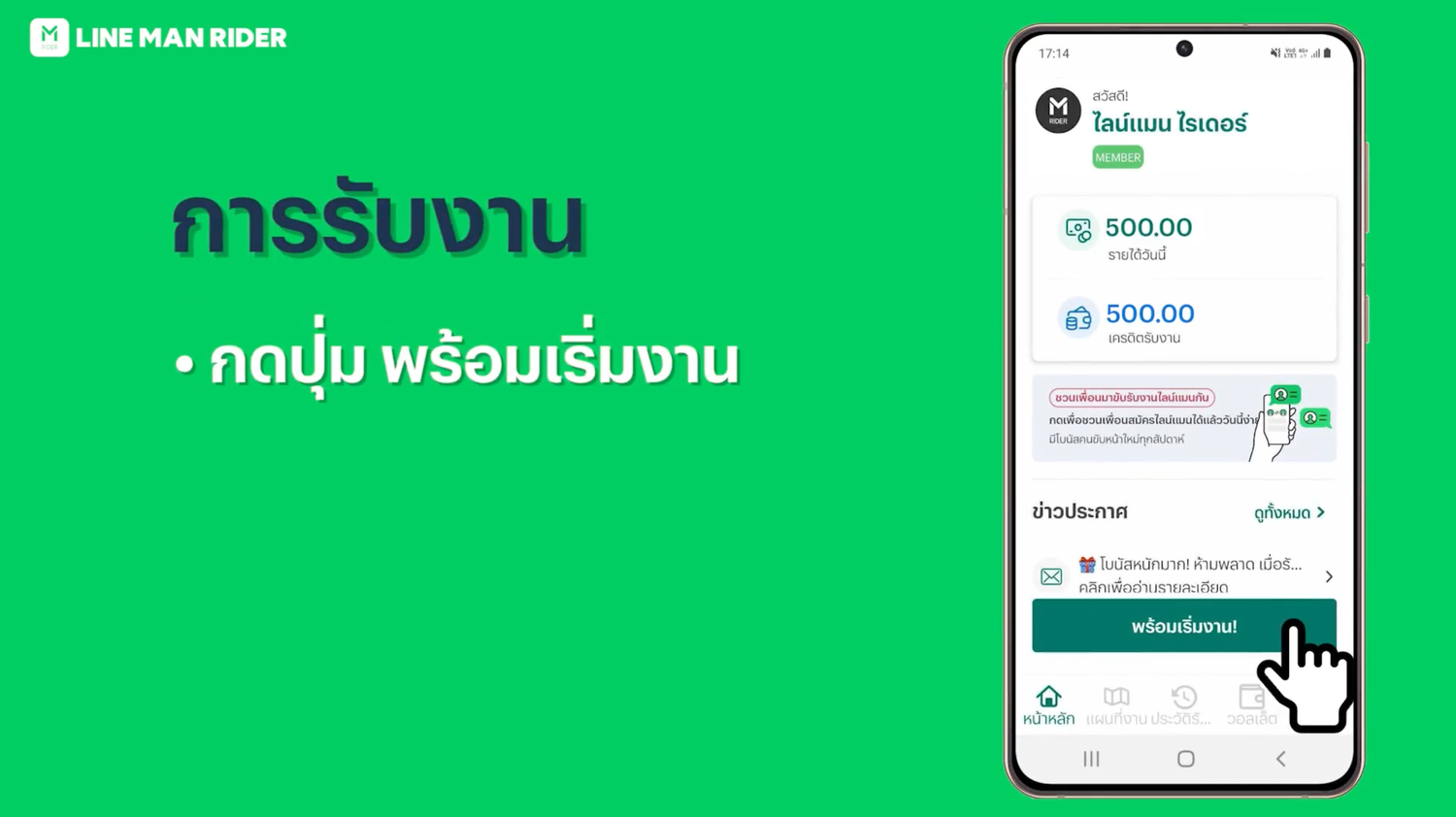 เริ่มรับงาน Food — LINE MAN RIDER