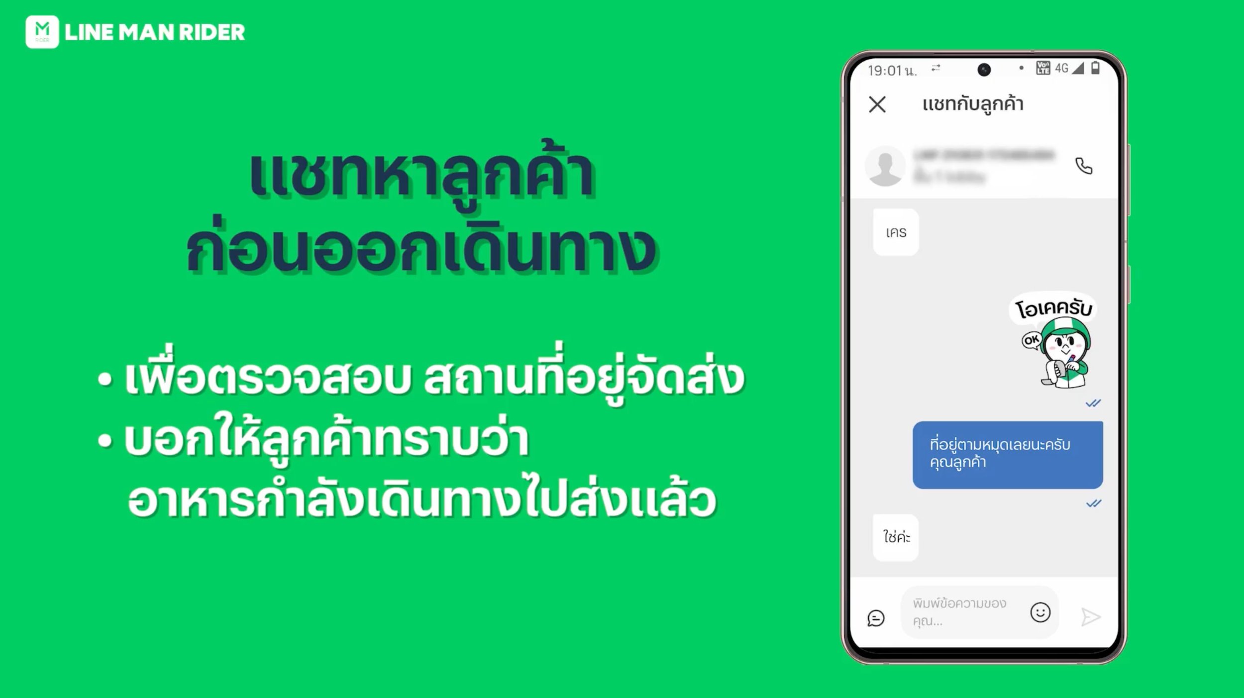 เริ่มรับงาน Food — LINE MAN RIDER