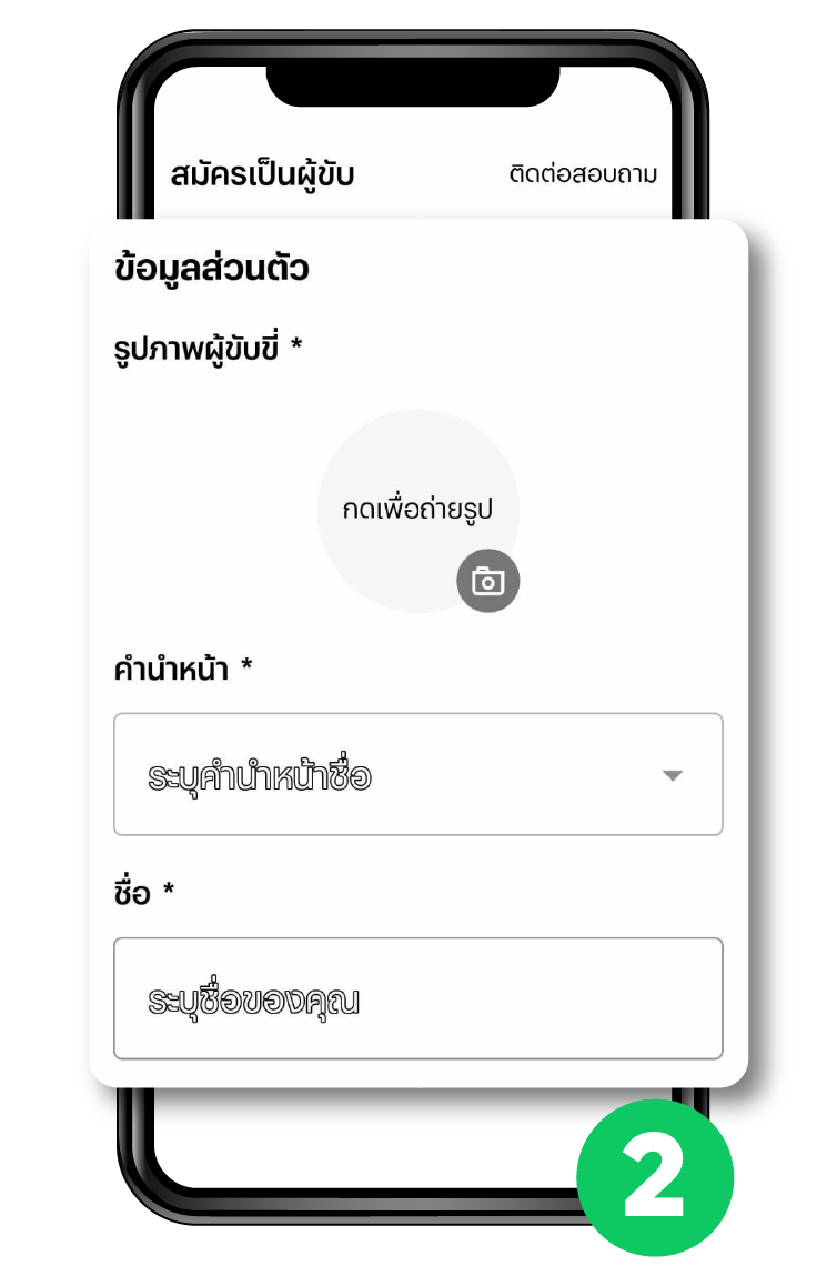 Register Rider (Paidmedia) — LINE MAN RIDER