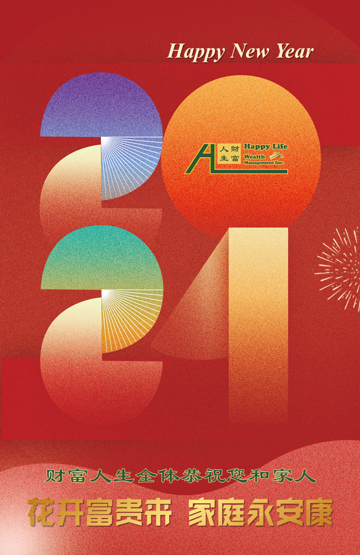 财富人生集团祝您及家人 2024元旦快乐 阖家欢乐