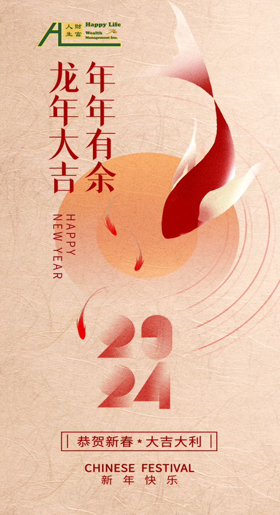 喜迎龙年——财富人生集团祝您同家人新春快乐