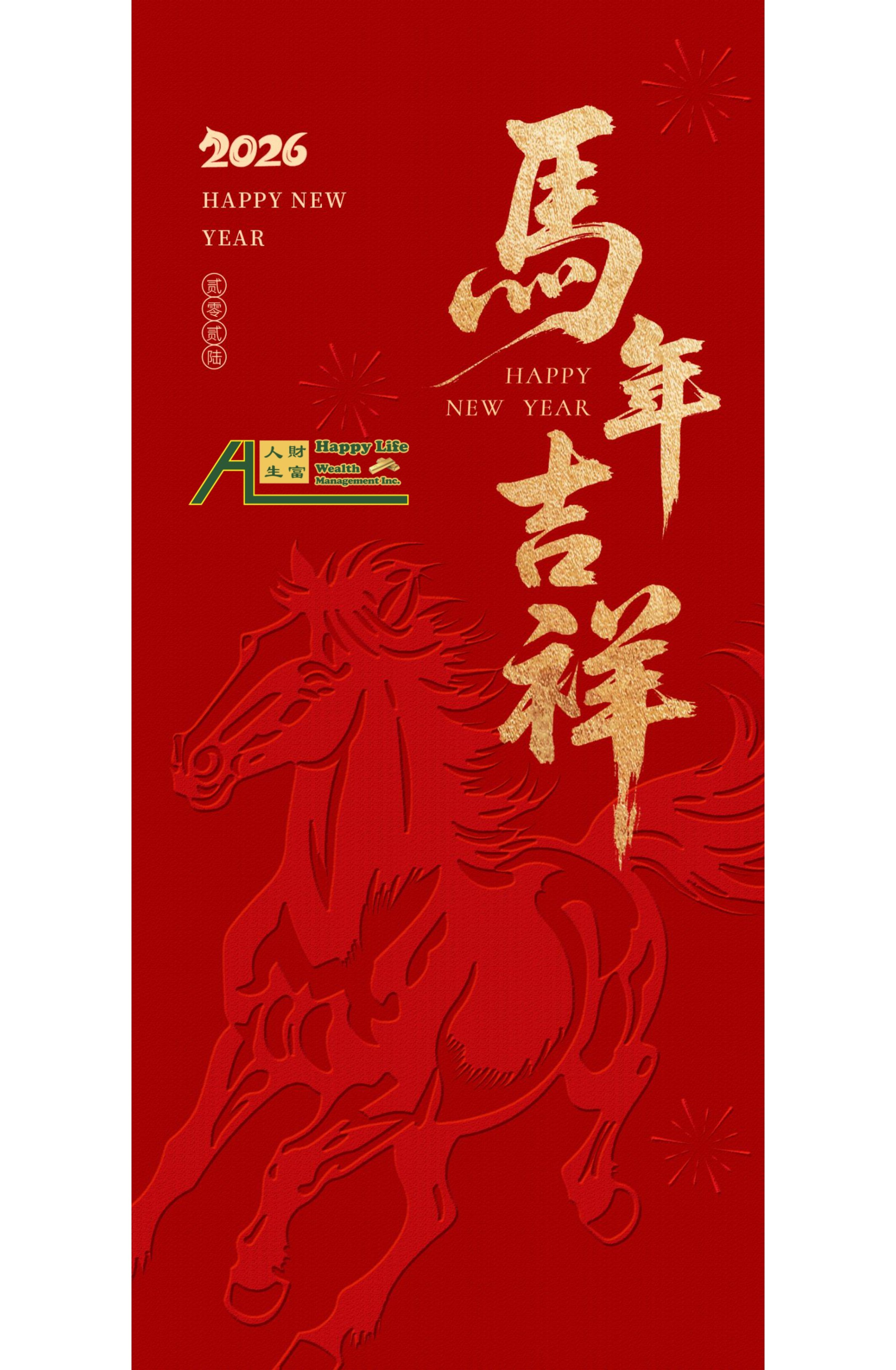 新岁启航，共创辉煌——财富人生新年贺信