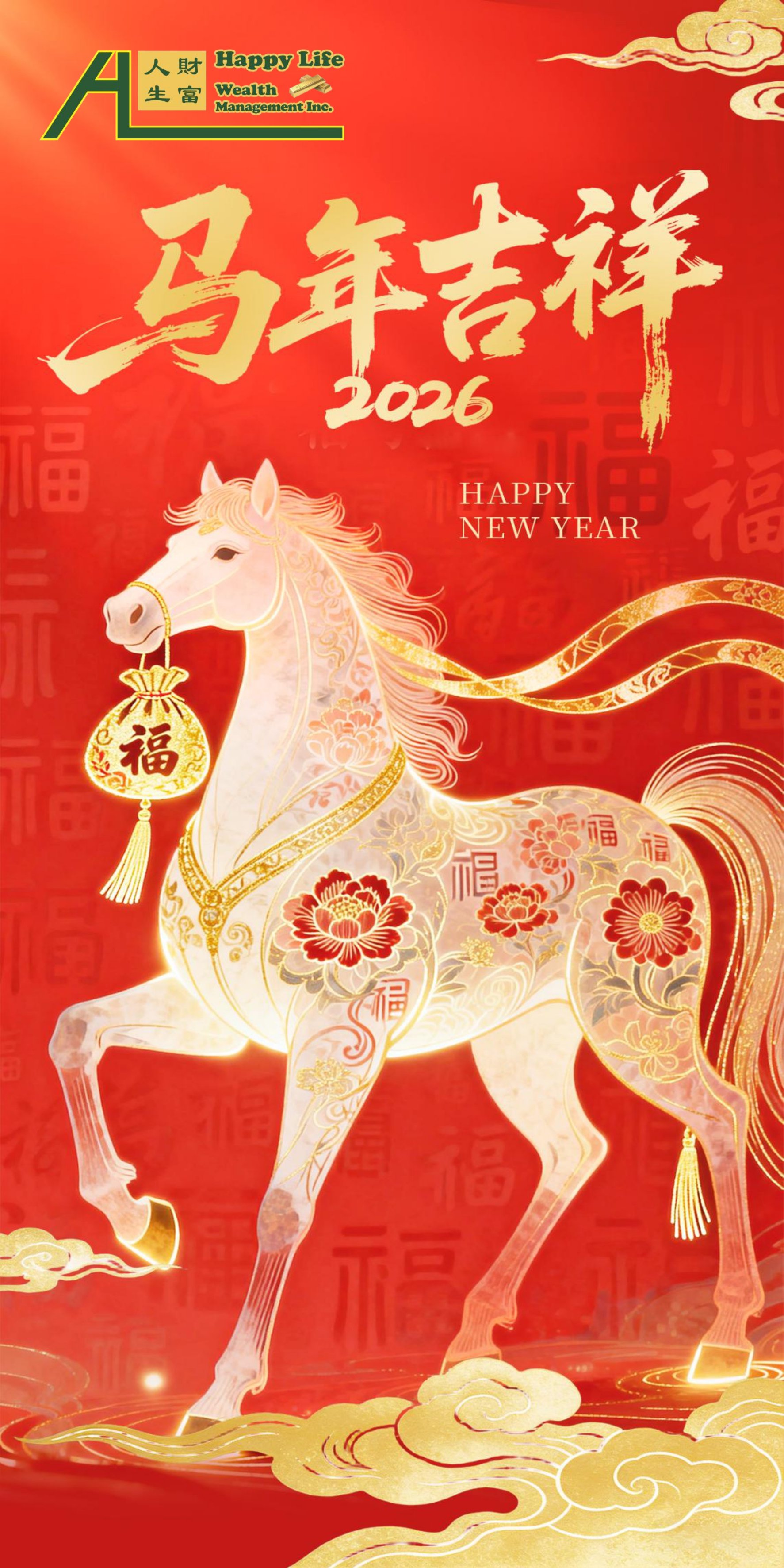 喜迎马年——财富人生祝您同家人新春快乐