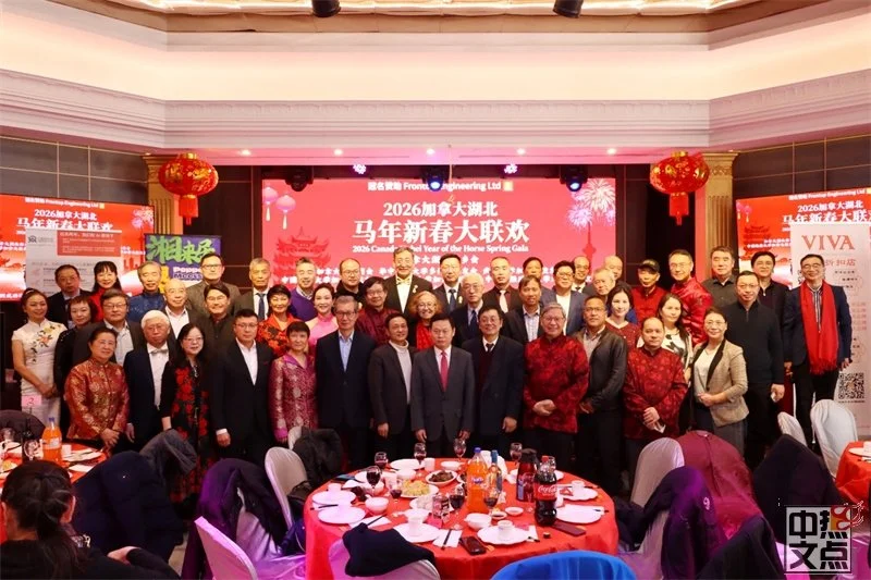 财富人生创始人罗良志先生受邀出席2026加拿大湖北同乡会马年新春大联欢