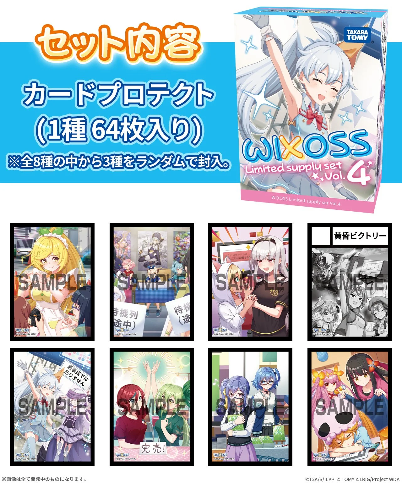 WIXOSS Limited Supply Set Vol 4 — WIXOSSTORE