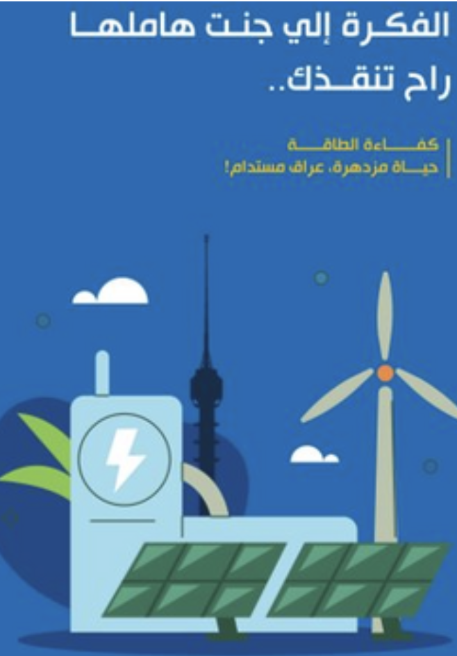 An illustration showing renewable energy sources including solar panels, a wind turbine, and a power source with a lightning bolt symbol. There is a city skyline with a tower in the background and clouds in the sky.