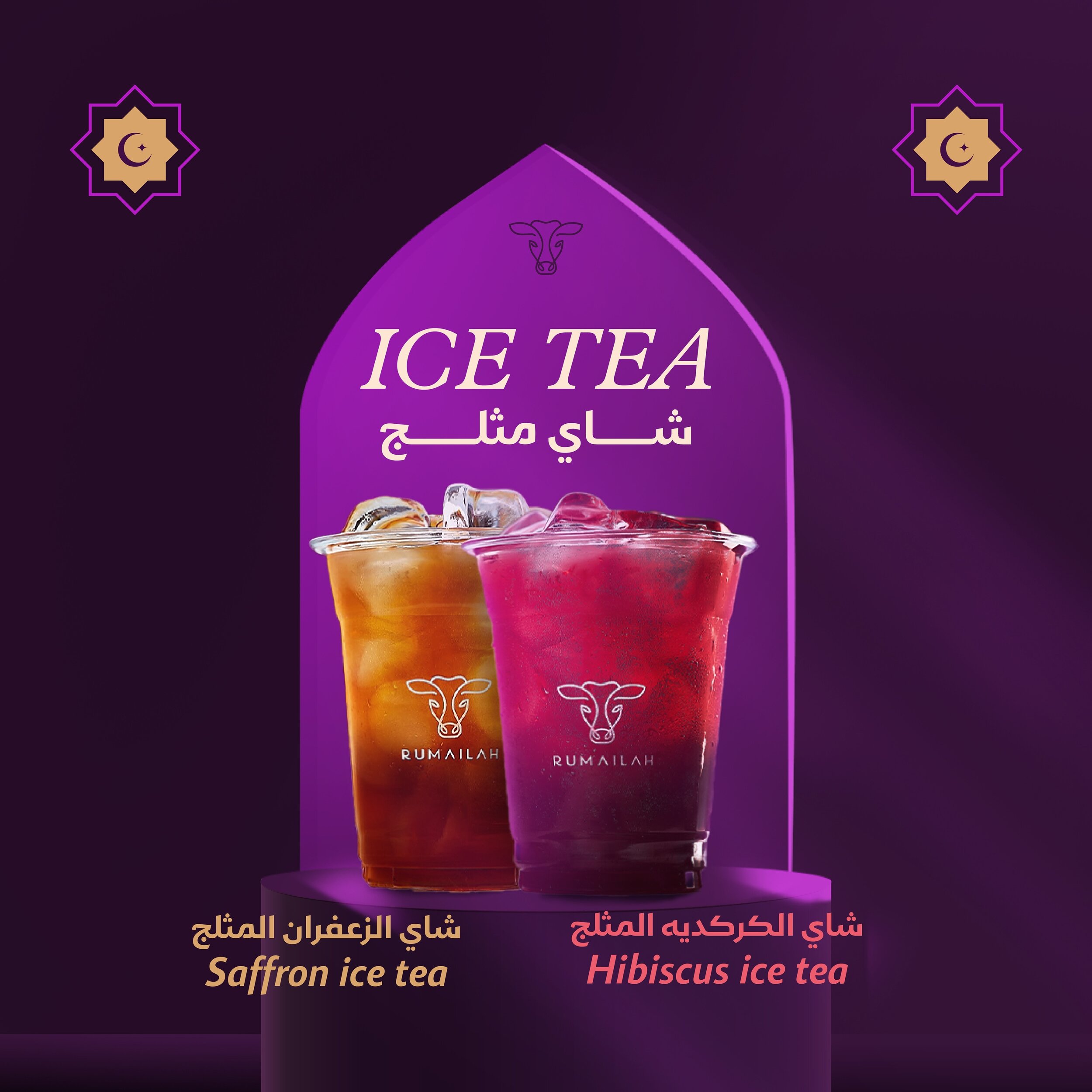 انعش أمسياتك الرمضانية بشاي الرميلة المثلج 🌙🧊🌺
.
Refresh your Ramadan evenings with Rumaila Iced Tea 🌙🧊🌺
.
_______________________________
Saffron ice tea- شاي الزعفران المثلج
Hibiscus ice tea- شاي الكركديه المثلج
______________________________