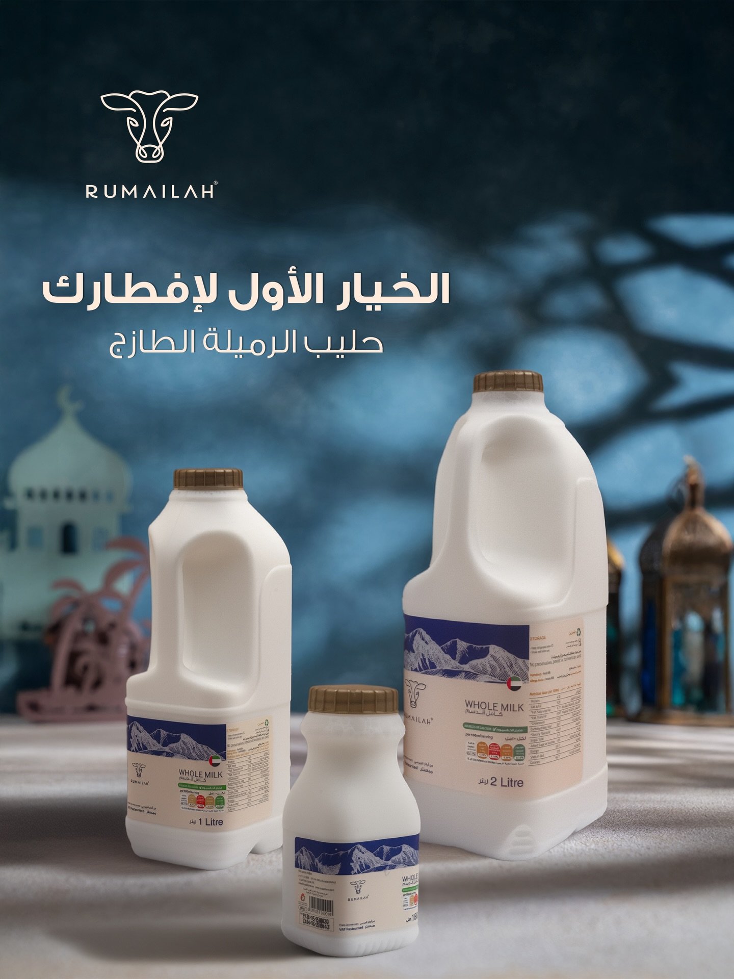 حليب الرميلة من أبقار الجيرسي A2/A2
طعم أغنى وهضم أريح، ليكون خيارك الأول على مائدة الإفطار. 🥛🌙

Rumailah Jersey A2/A2 Milk, richer taste, easier digestion, and the perfect choice for your Iftar table.

#Rumailah #A2Milk #JerseyMilk #Ramadan #Iftar