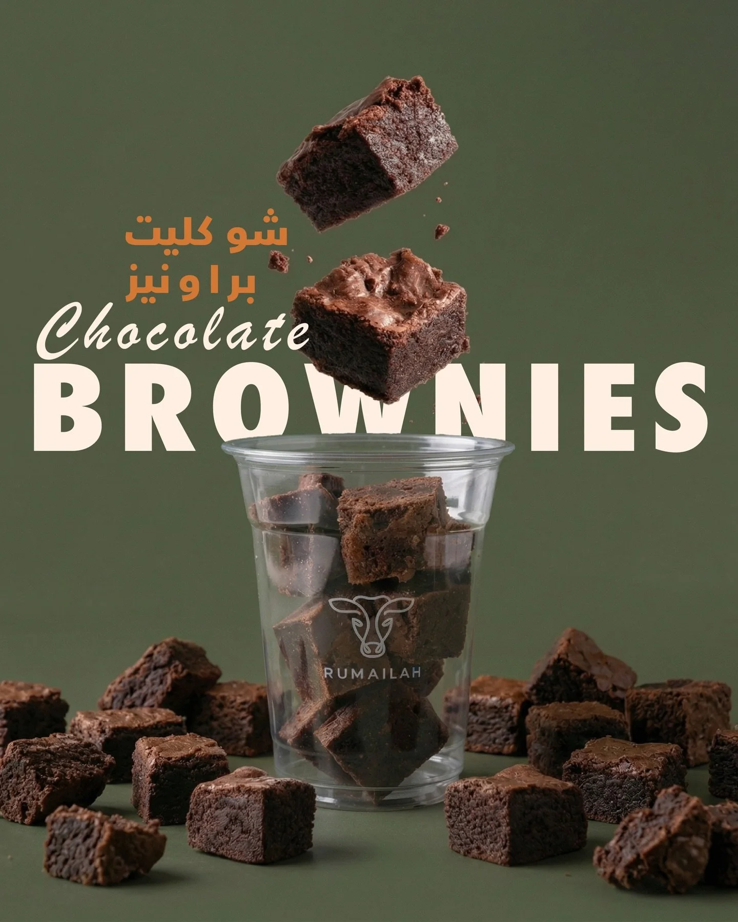 قطع صغيرة&hellip; بطعم كبير 🤎
شوكلِت براونيز طازجة، غنية وقوامها يذوب بكل نعومة&hellip;
جاهزة تضيف لمسة حلوة ليومك 🍫

Small pieces&hellip; big flavor 🤎
Fresh chocolate brownies, rich, fudgy, and irresistibly smooth&hellip;
A treat worth every mome
