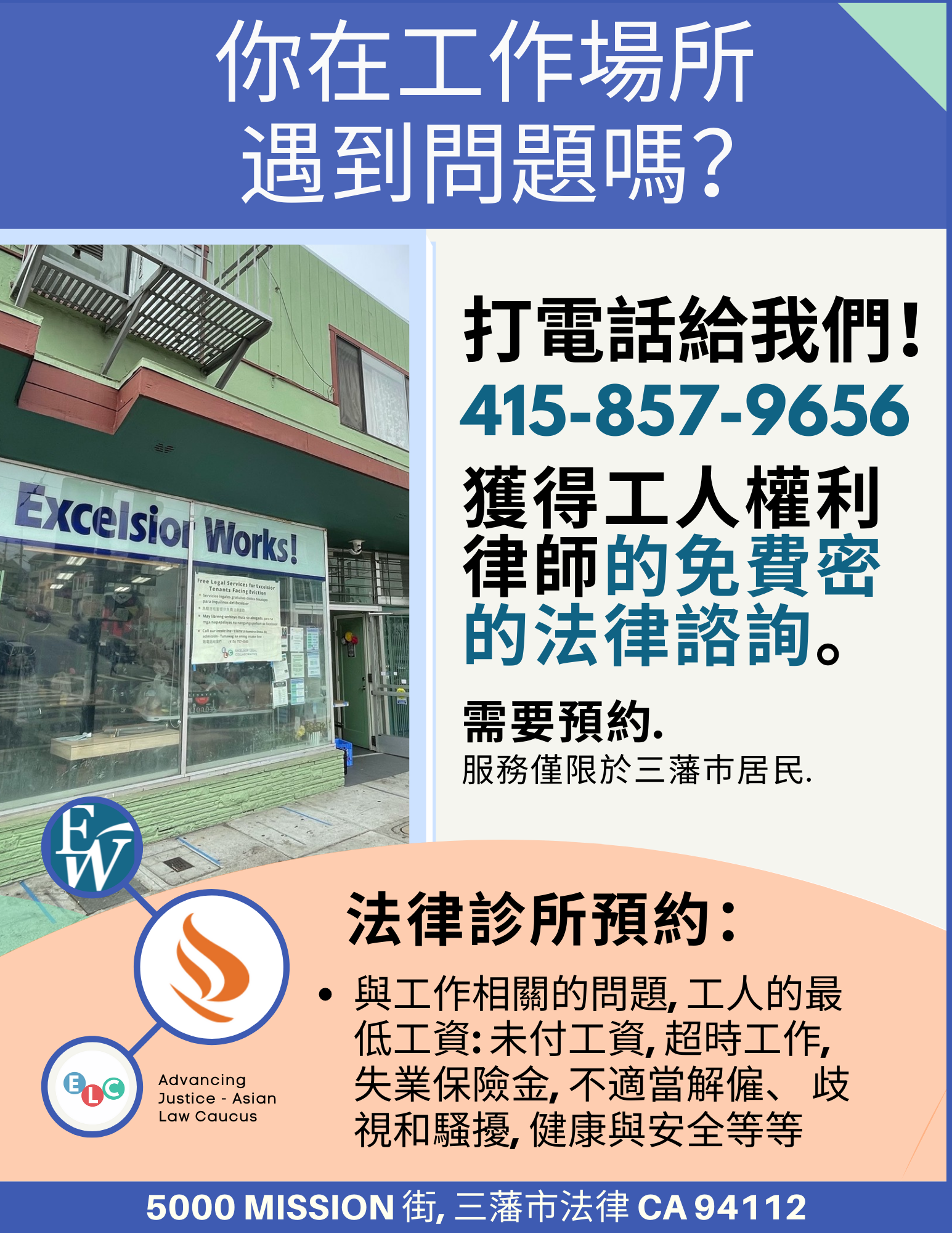 ENGCH ALC CLINIC FLYERS.png