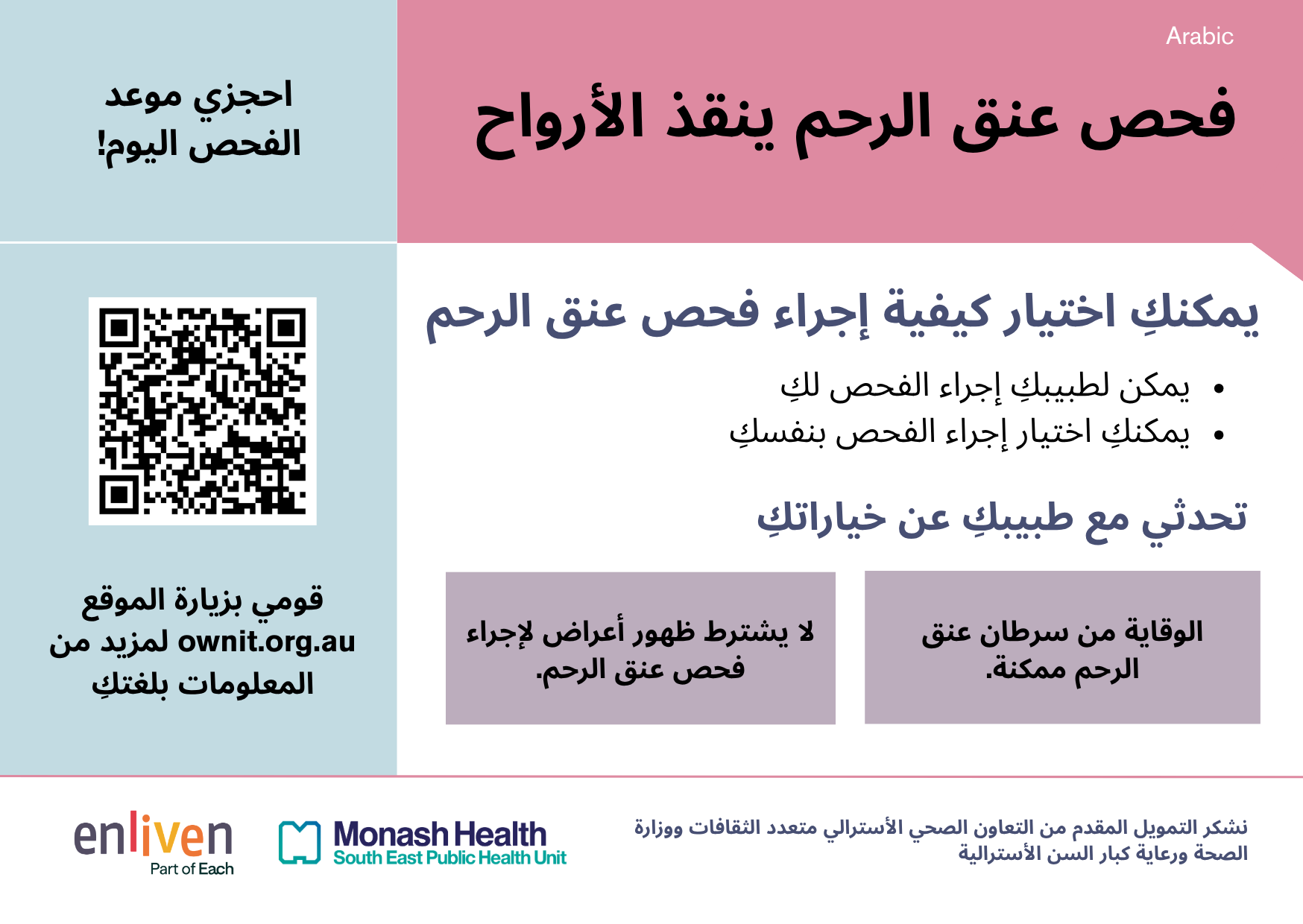 Arabic-language information postcard for the Own It! cervical screening campaign.