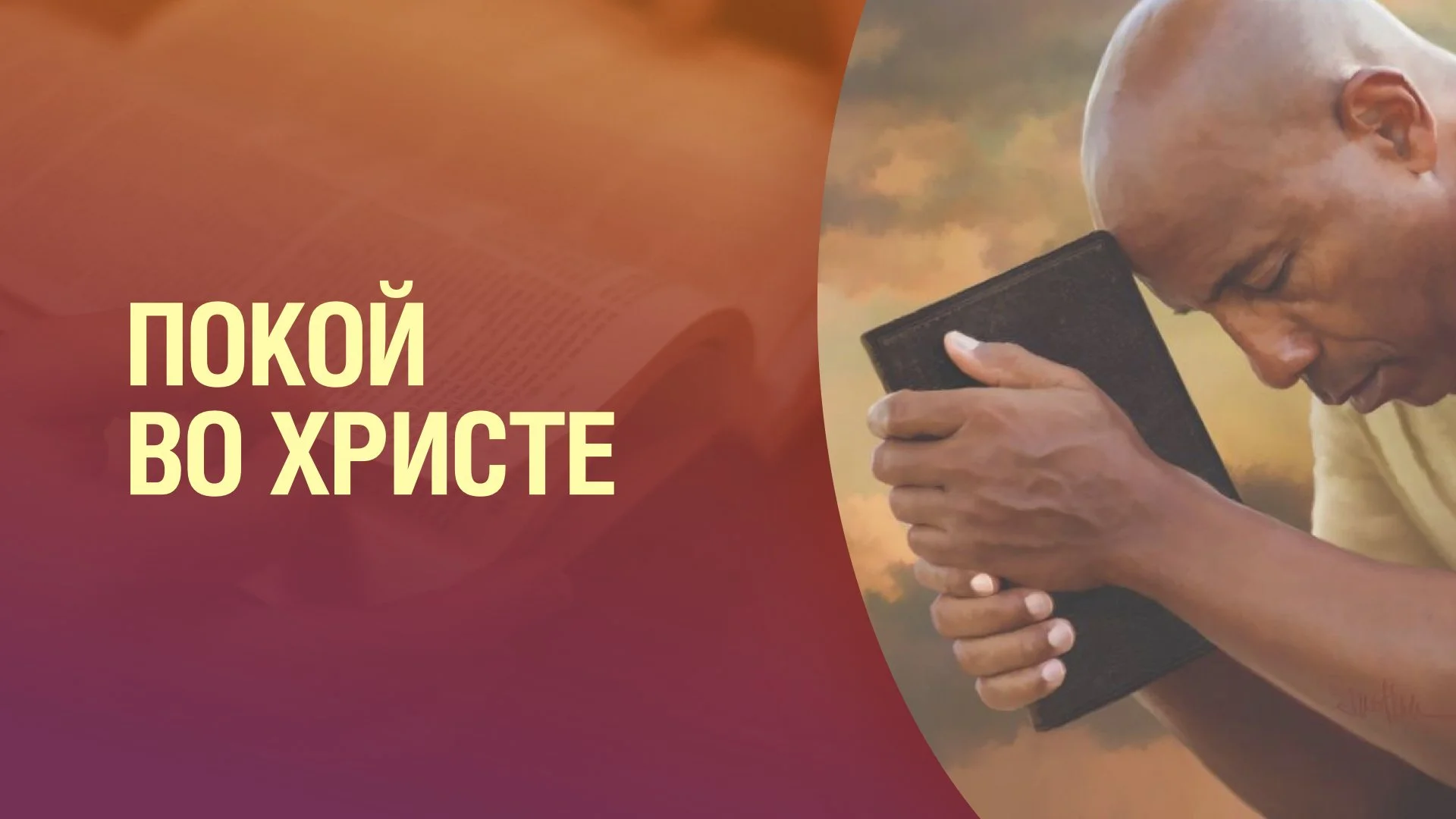 Покой во Христе.014.jpeg