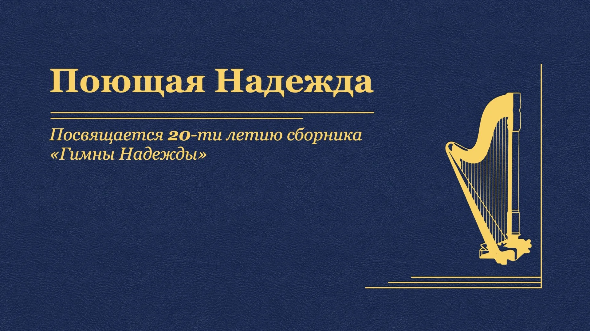 Адвентисты Седьмого Дня – это Церковь, славящая Бога