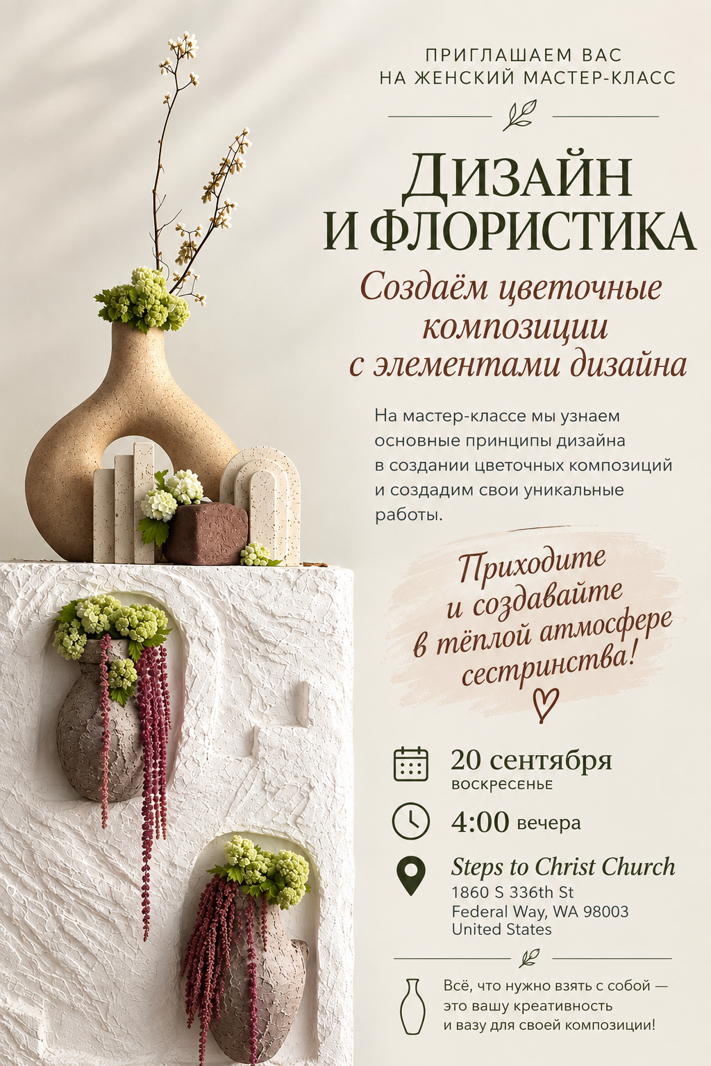 Женский мастер-класс
