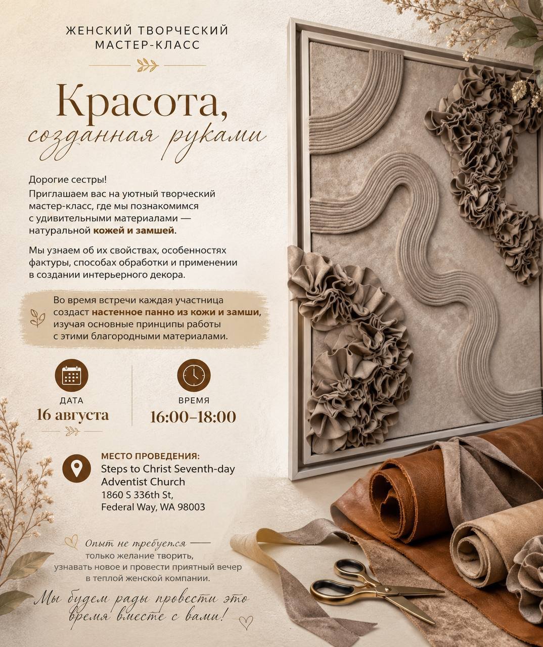 Красота, созданная руками