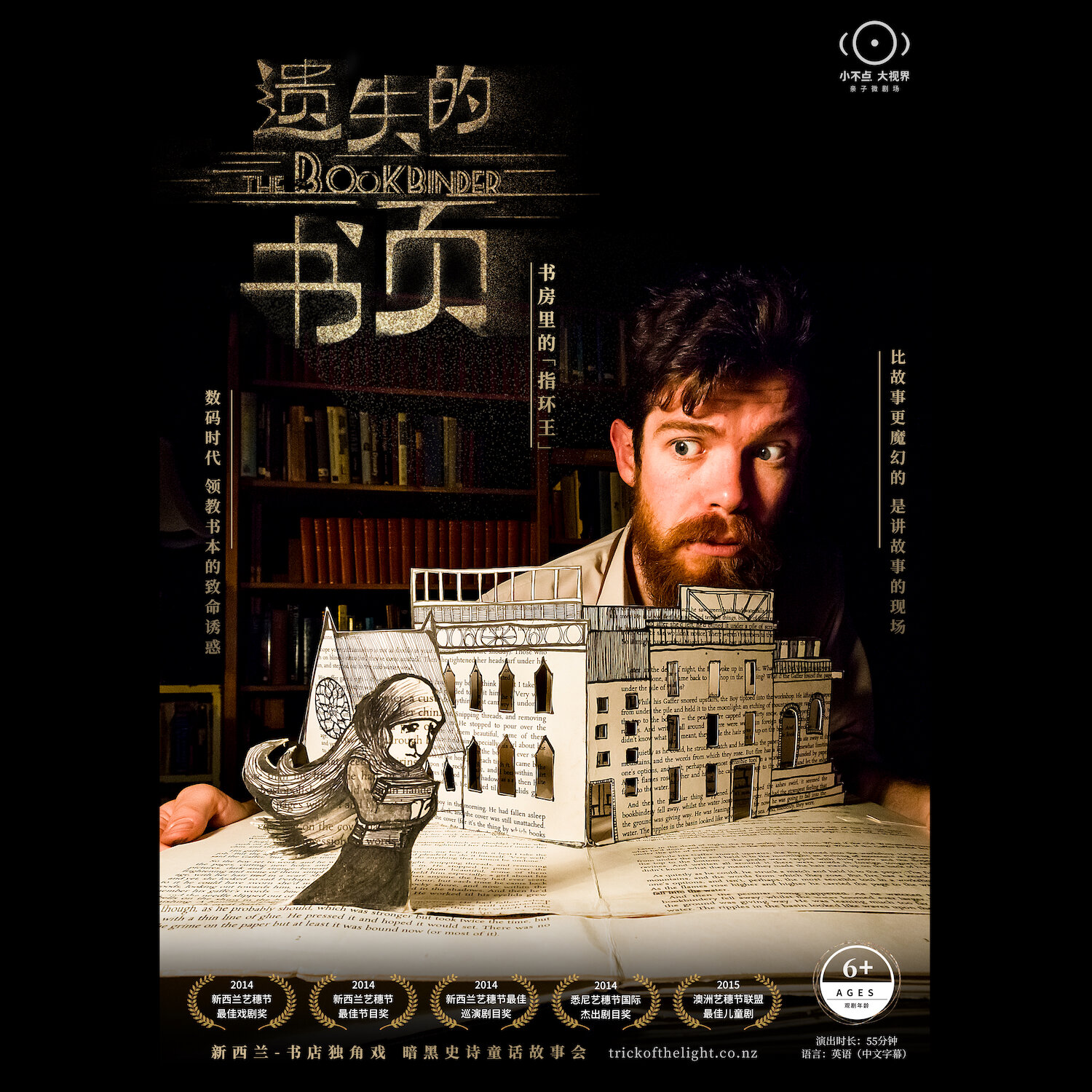 After many (many) years in the works, very excited to tour The Bookbinder to China next month! Cannot wait to make our Asian premiere with this show (Chinese title: 遗失的书页) with The A.S.K Theatre, and bring it to Beijing, Shanghai, Hangshou and Suzhou