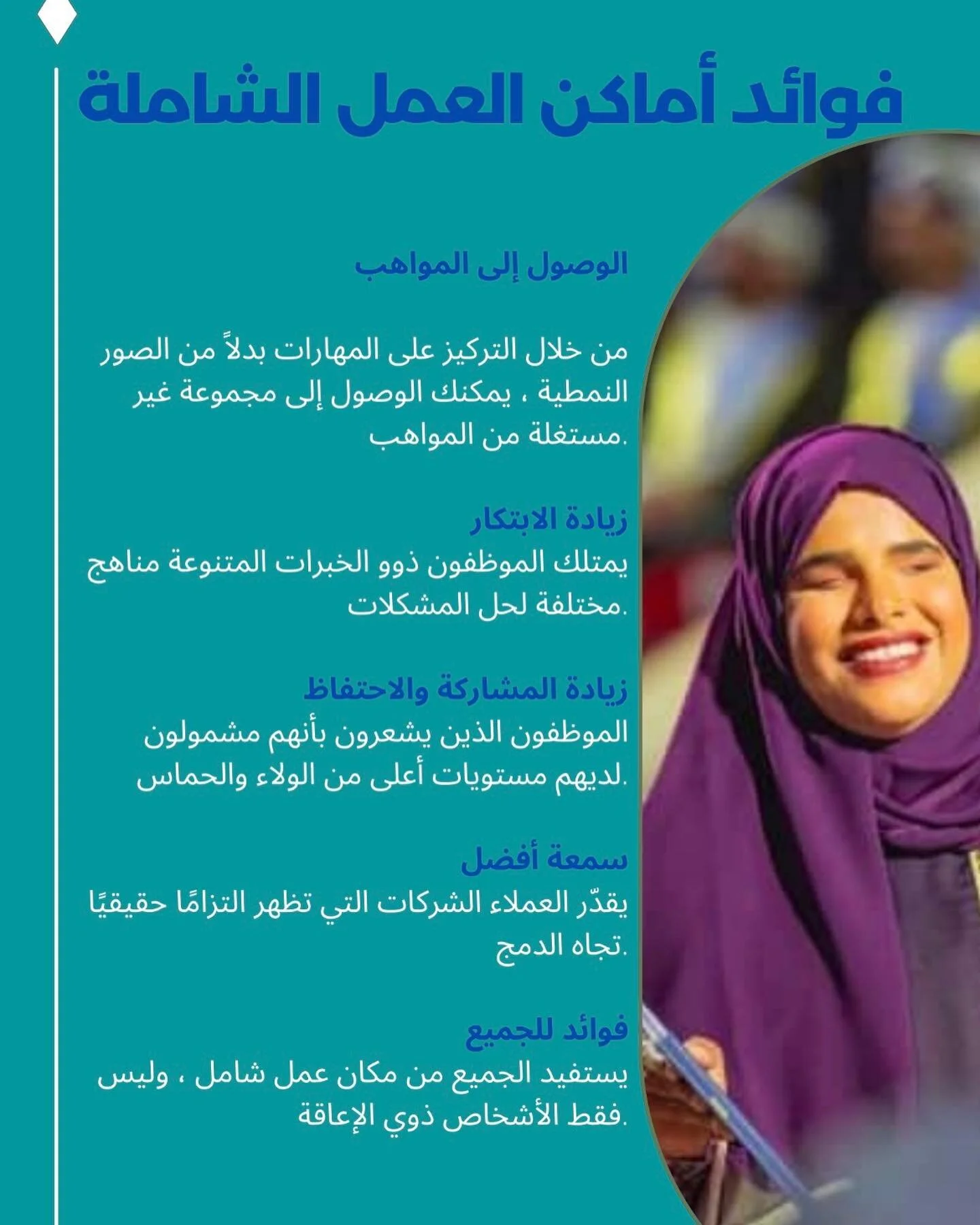 #disability  #inclusiveworkplace #omanhasabilities #disabilityme #disabilityoman #inclusion #specialneeds