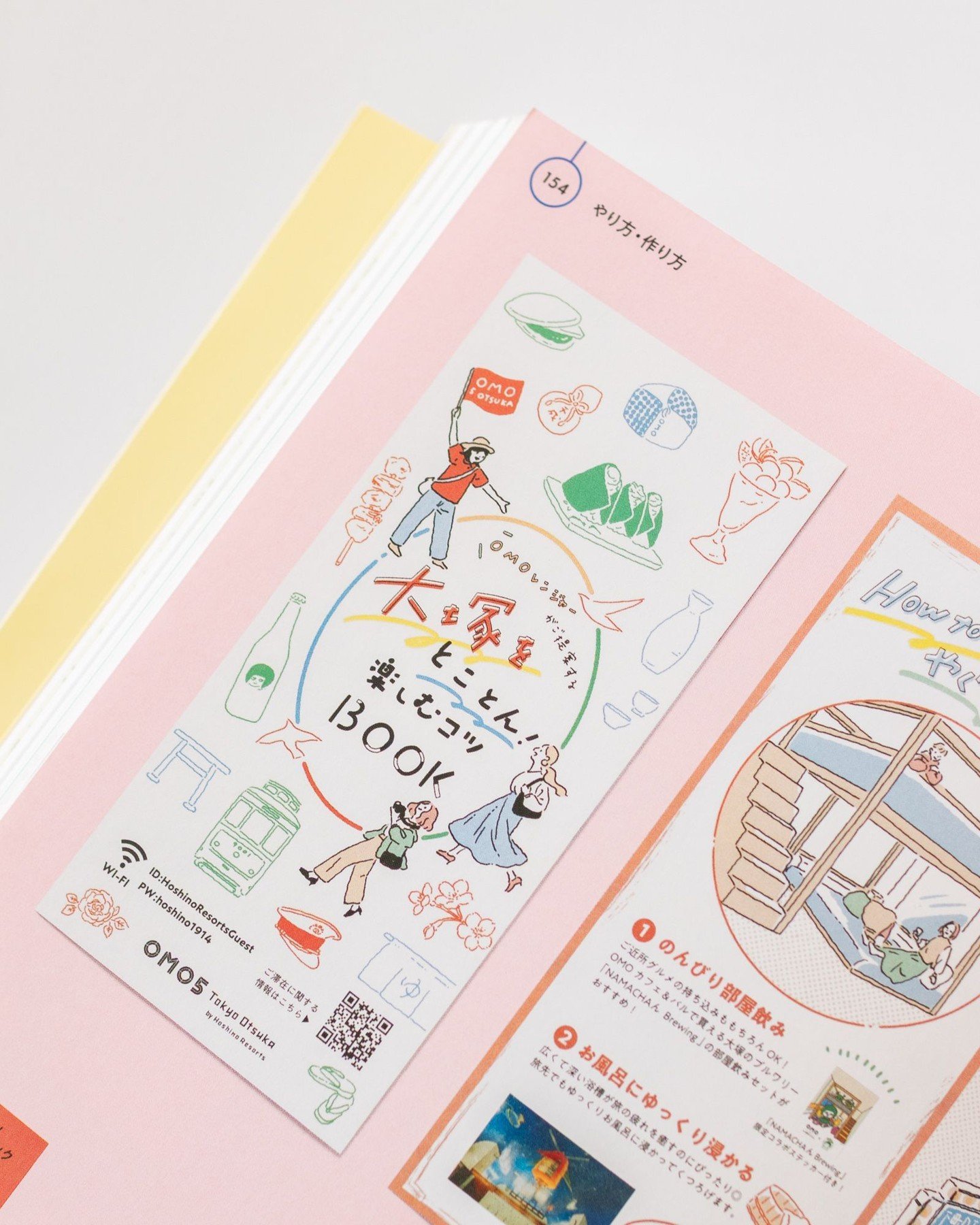 【掲載のお知らせ】『紙媒体からデジタルメディアまで！情報を伝える図のデザイン』

パイ・インターナショナルさんから発売中の書籍にて、
過去のお仕事3点をご紹介いただきました。

多くの情報を、どうやって視覚的にパッとわかりやすく伝えるかをテーマに、たくさんの事例が掲載されています。

私は、OMO5東京大塚 by 星野リゾートさんのリーフレットのために描いた『大塚をとことん！　楽しむコツBOOK』、
類設計室さんのwebサイトの建築紹介記事のために描いた『本の森ちゅうおう』、
ときわ台天祖神社さ