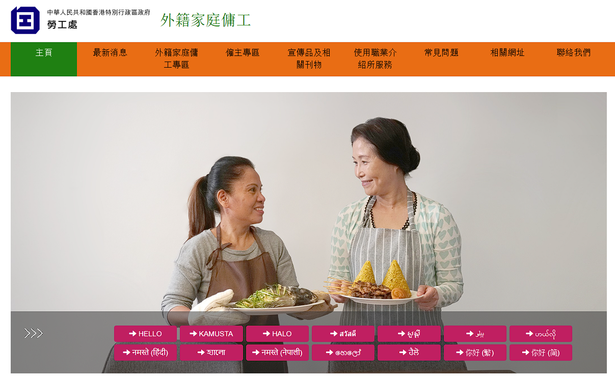 【僱主必讀】善用勞工處「外籍家庭傭工專題網站」：專業管理由掌握資訊開始