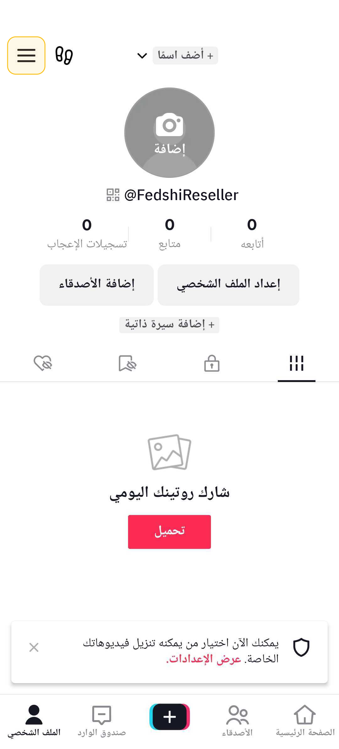 How to use TikTok 7 (1).png