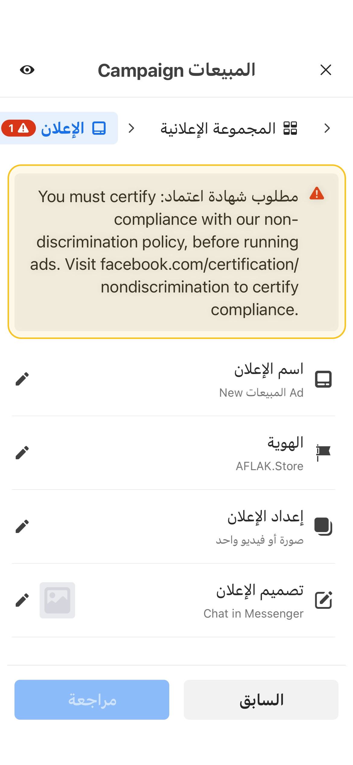 Facebook certification of compliance issue Screen 1.png