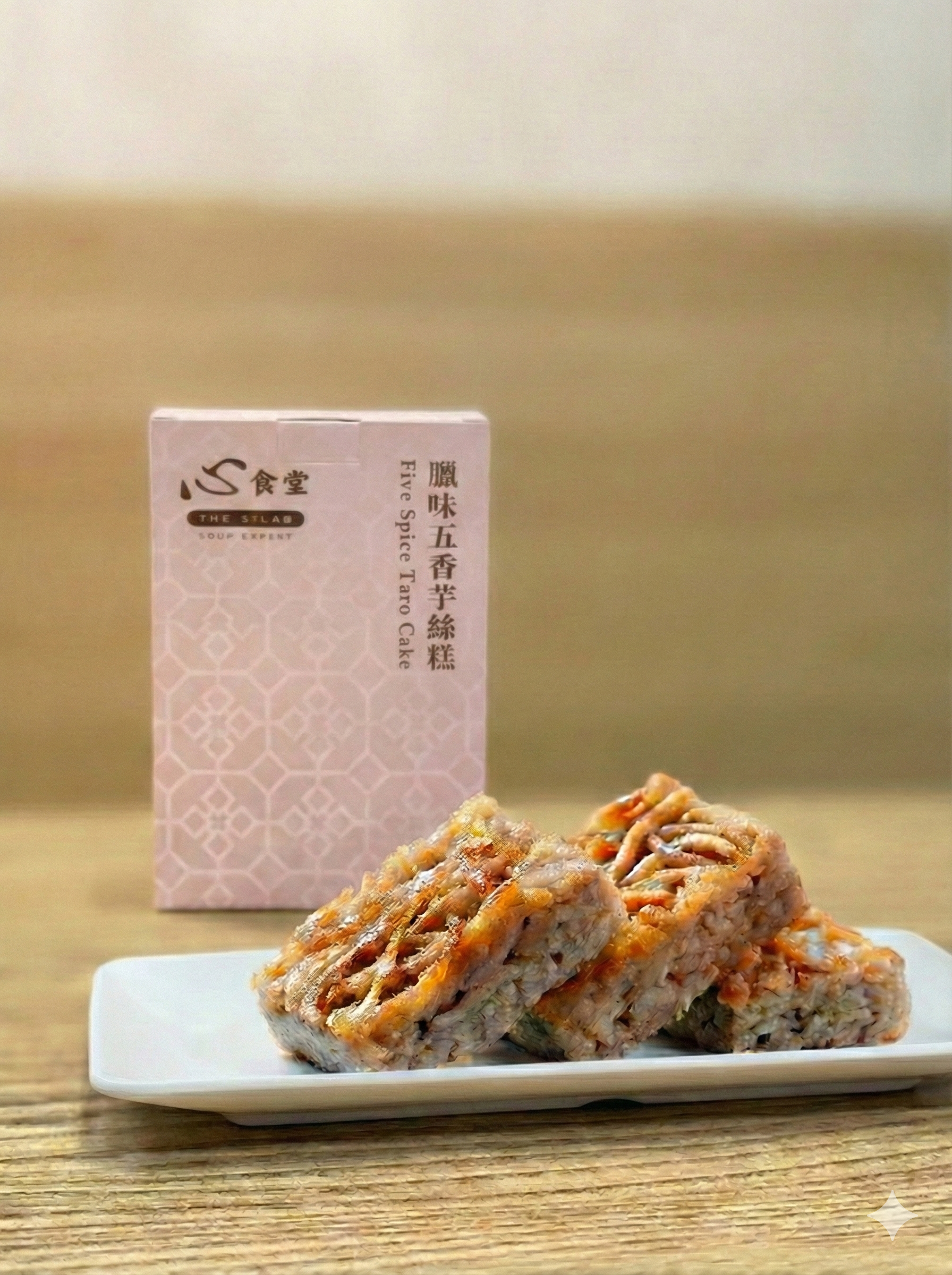 五香芋絲糕 3.png