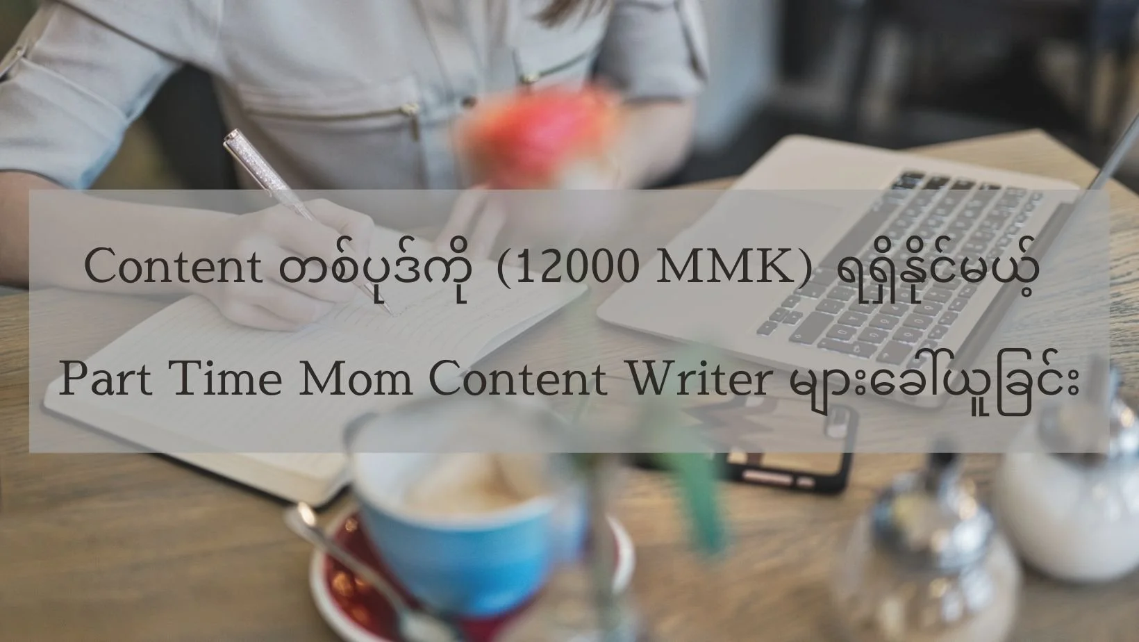 Part Time Content Writer