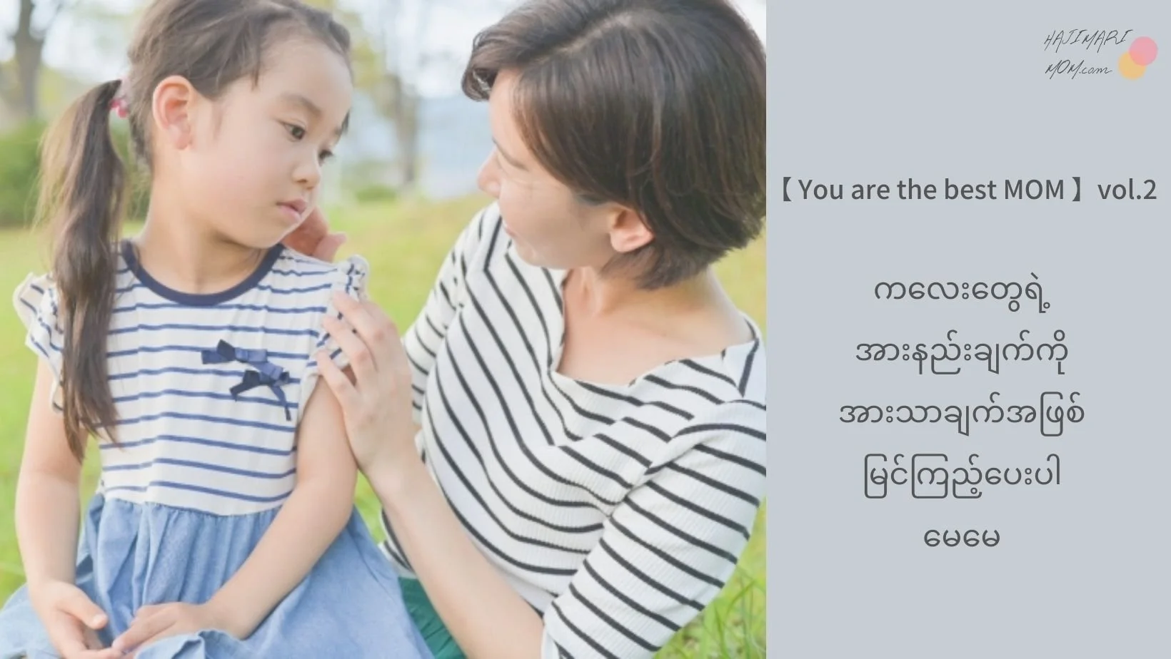 You are the best MomVol.2